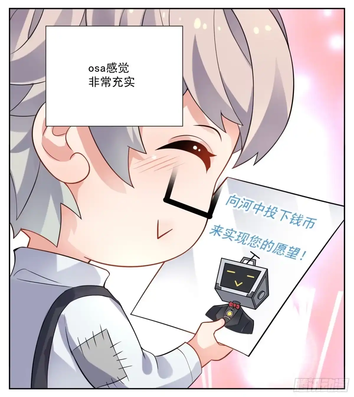 《副本歌手》小剧场 第28页