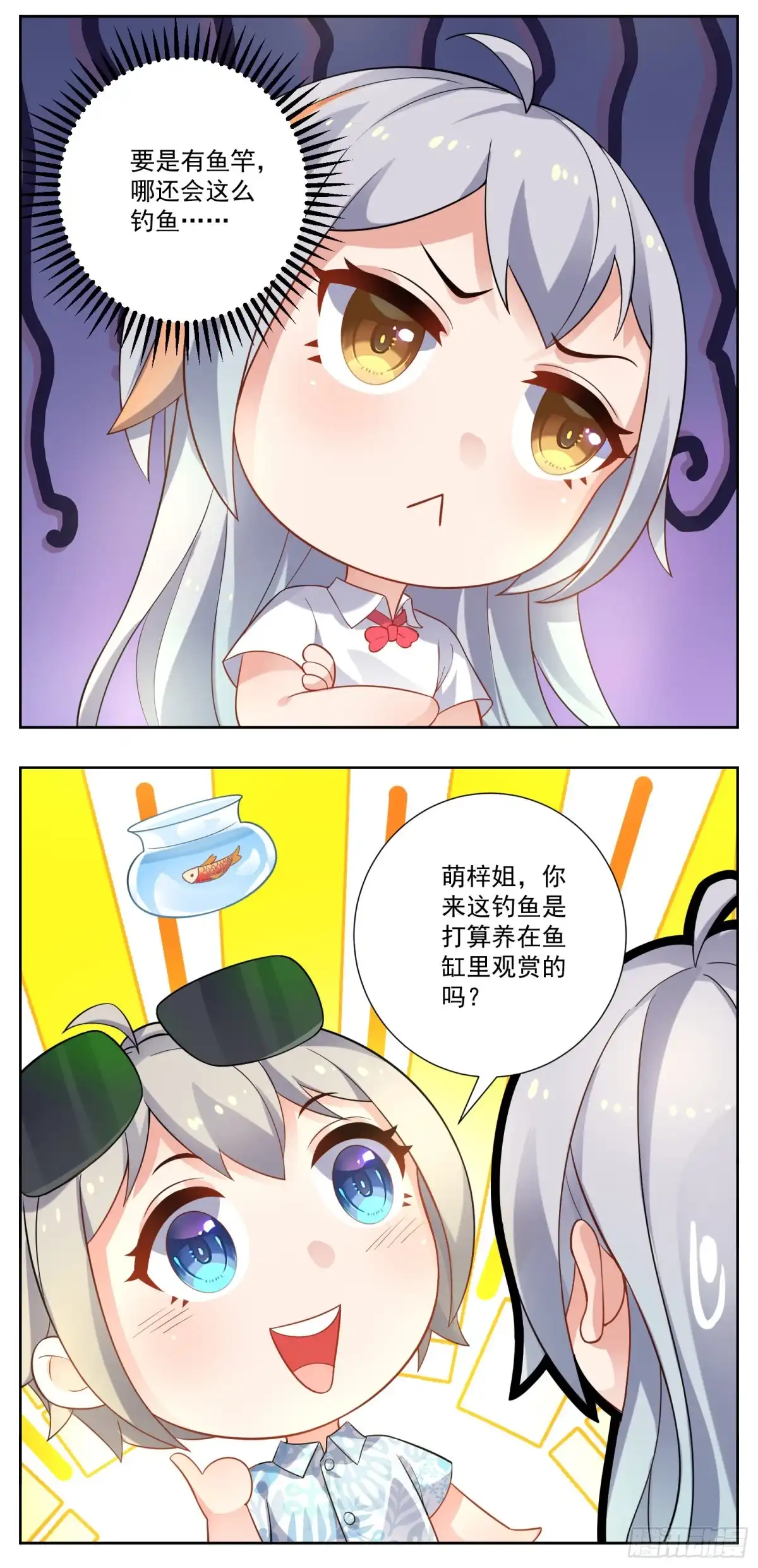 《副本歌手》小剧场 第35页