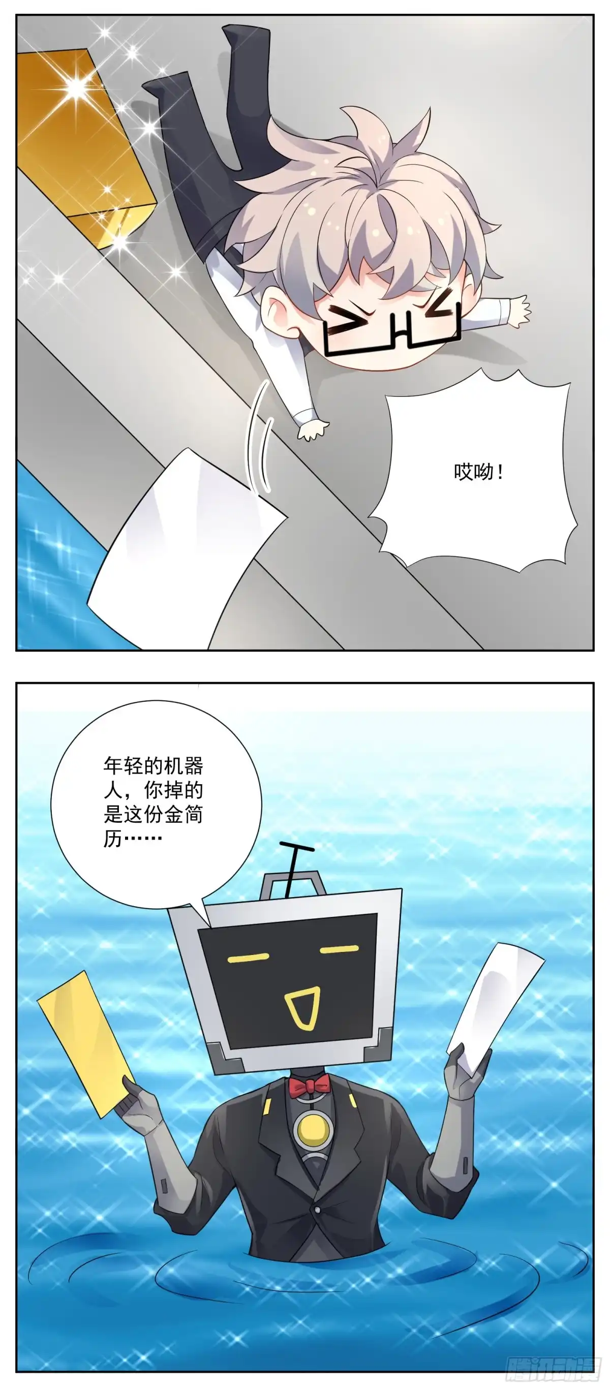 《副本歌手》小剧场 第24页