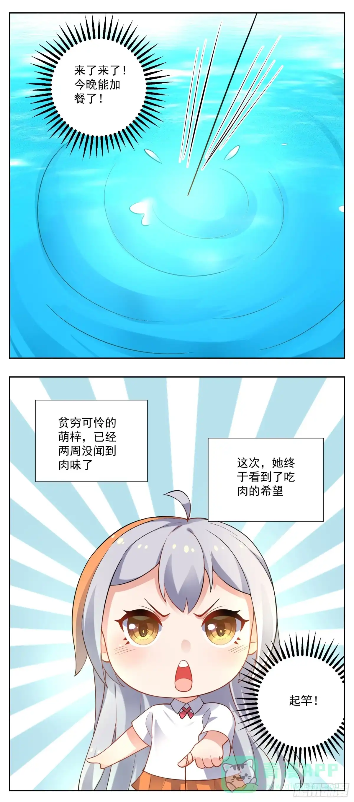 《副本歌手》小剧场 第31页