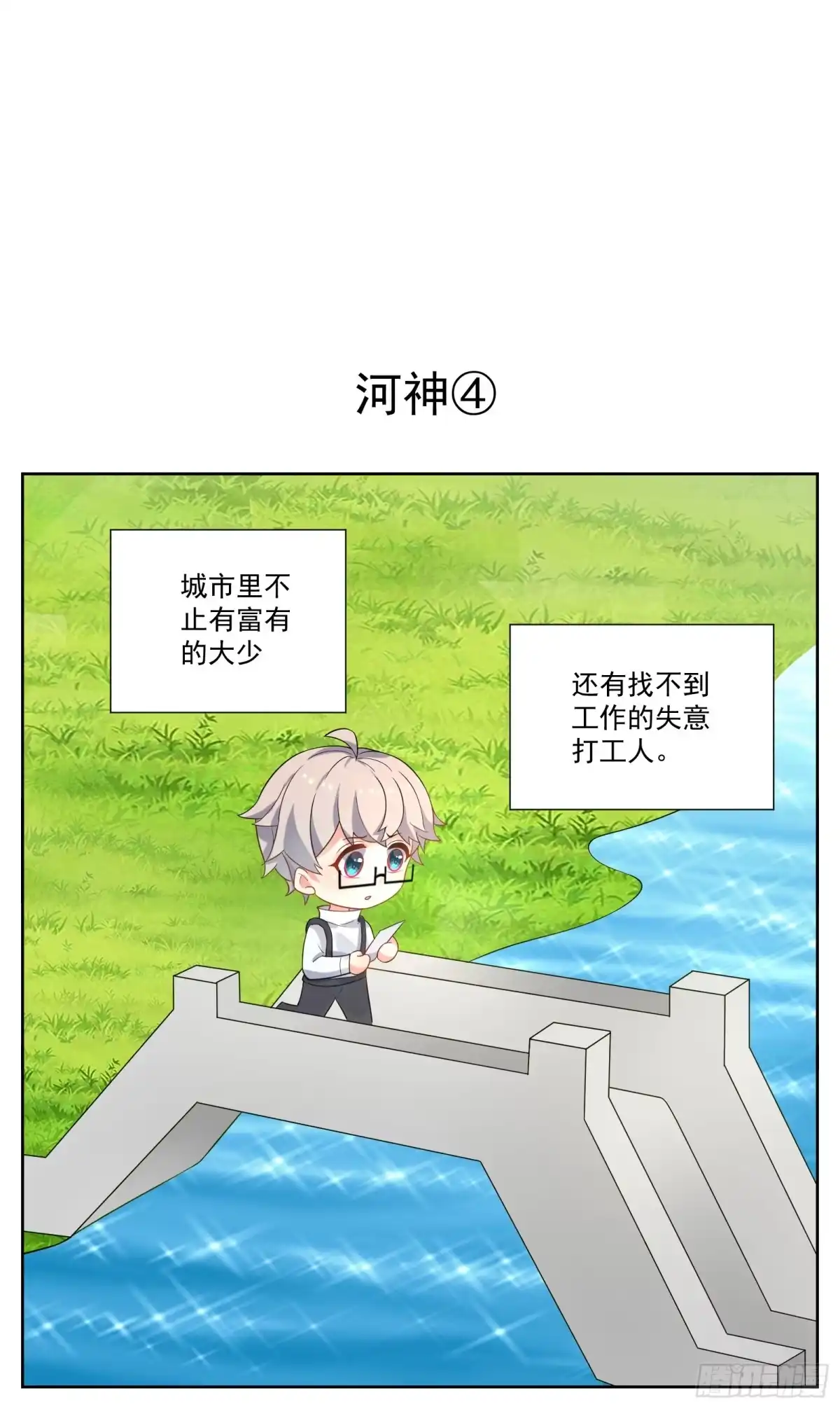 《副本歌手》小剧场 第22页