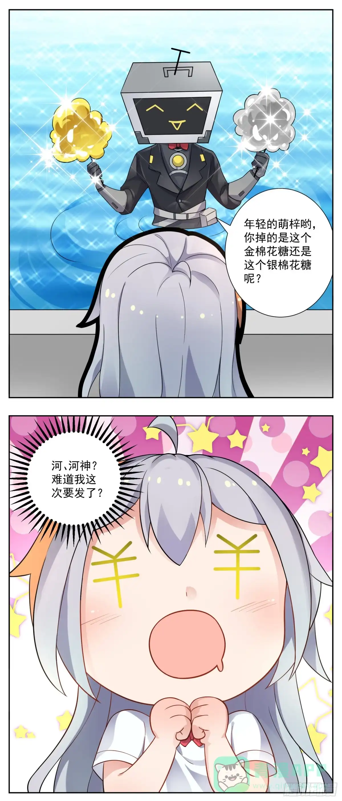 《副本歌手》小剧场 第6页