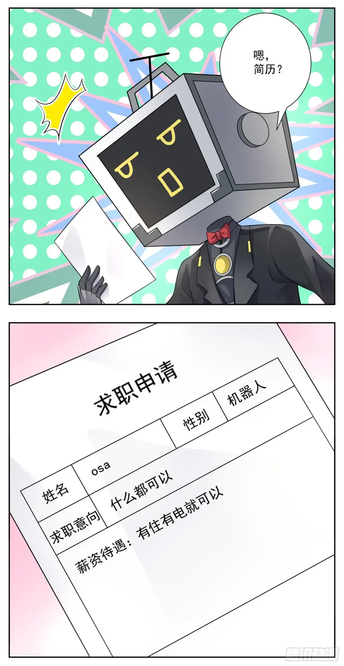 《副本歌手》小剧场 第25页