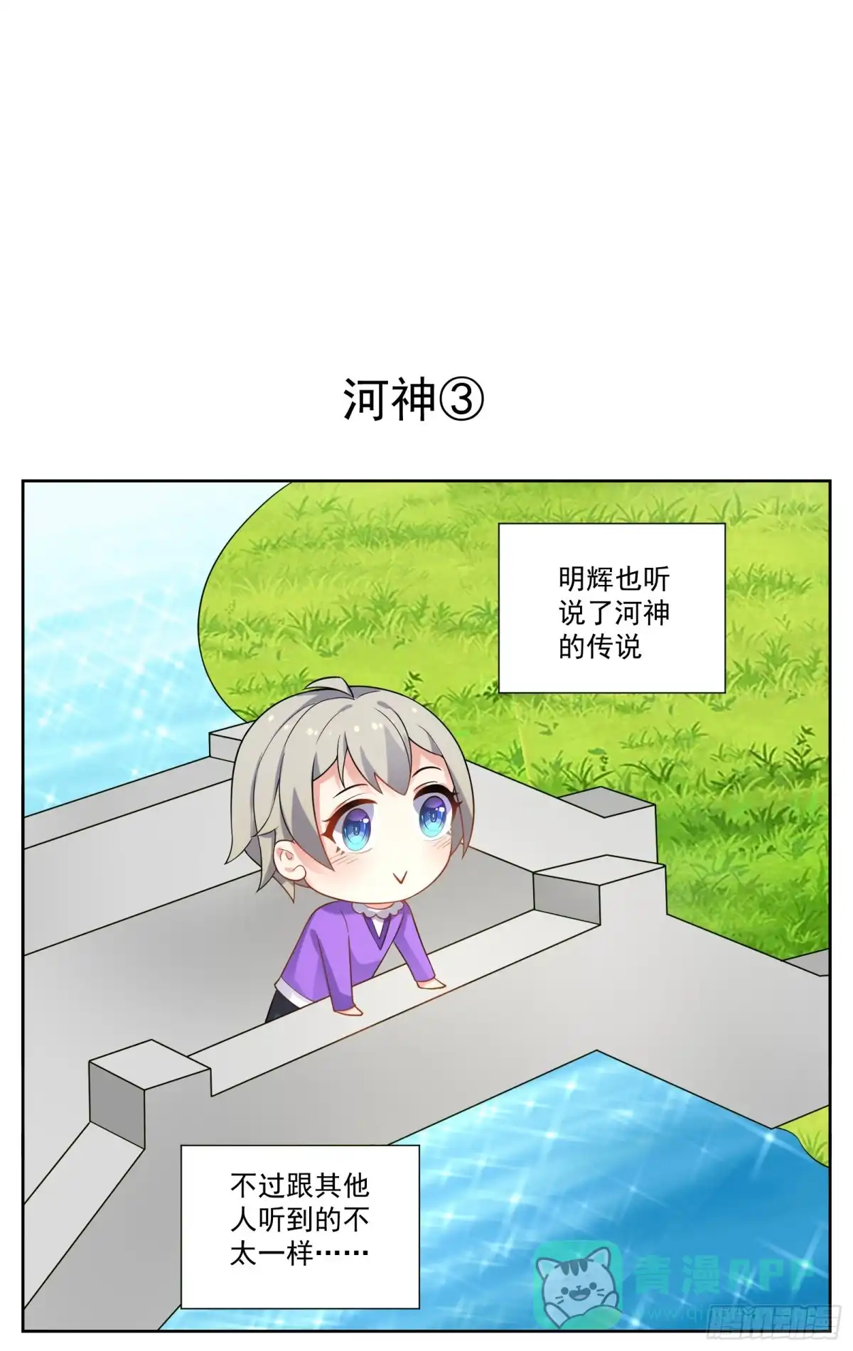 《副本歌手》小剧场 第16页