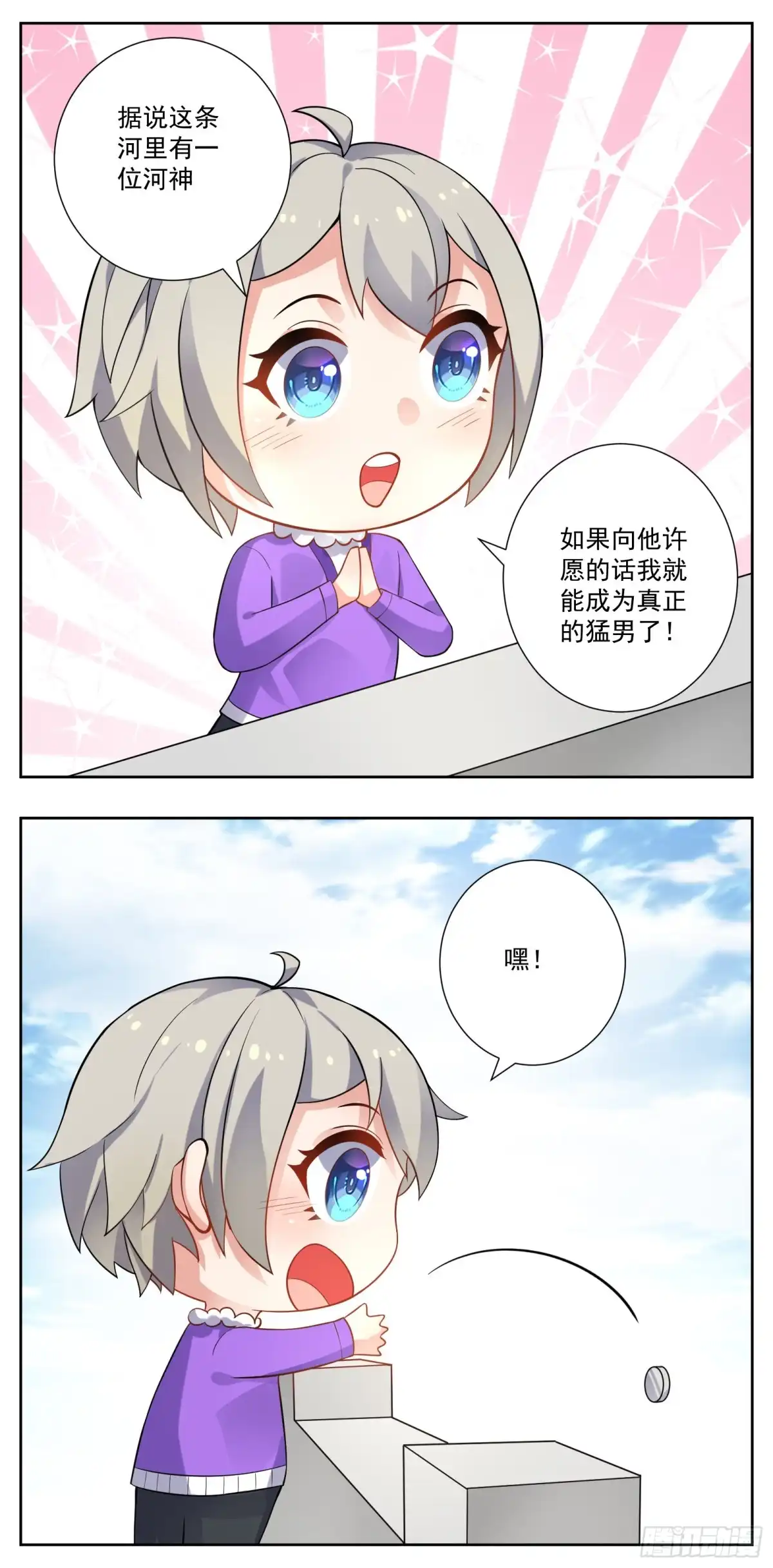 《副本歌手》小剧场 第17页