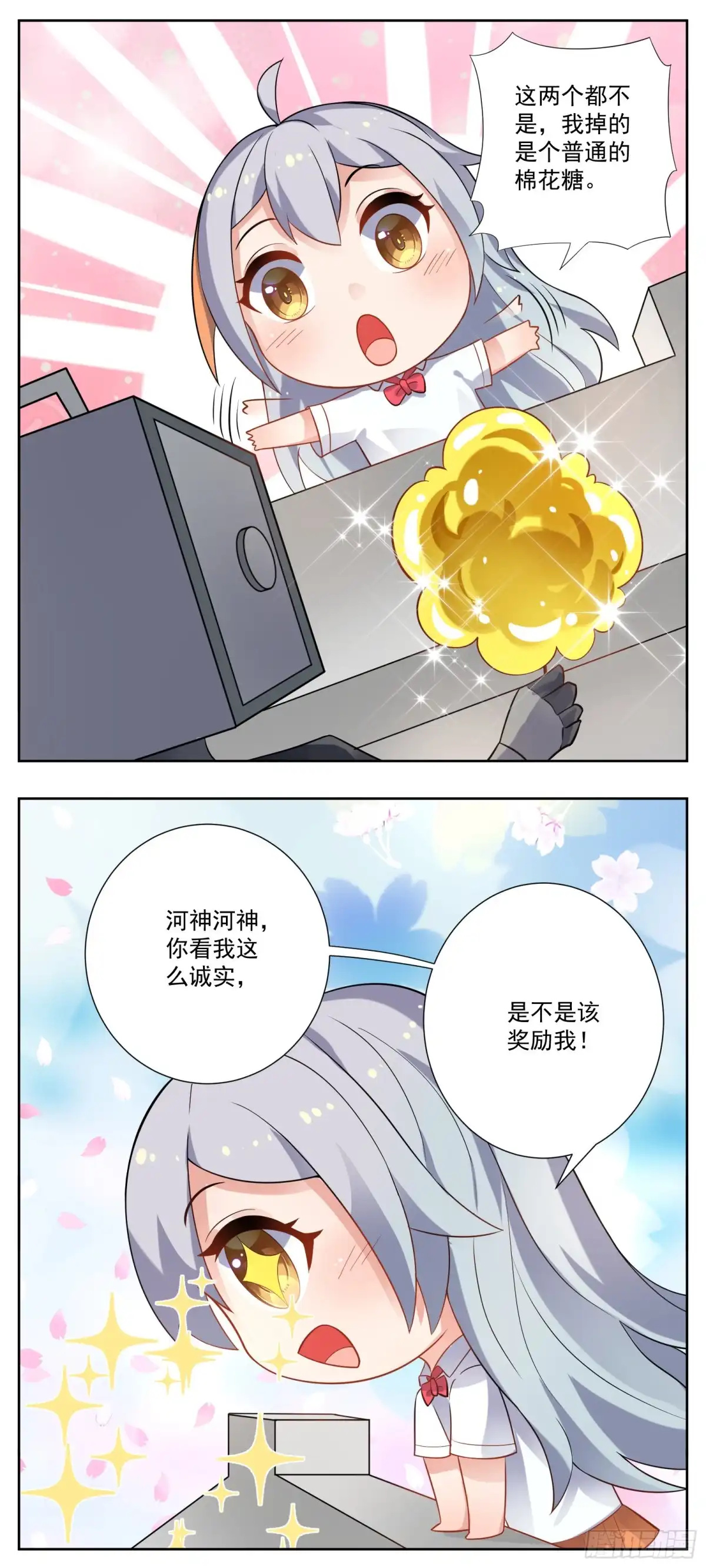 《副本歌手》小剧场 第7页