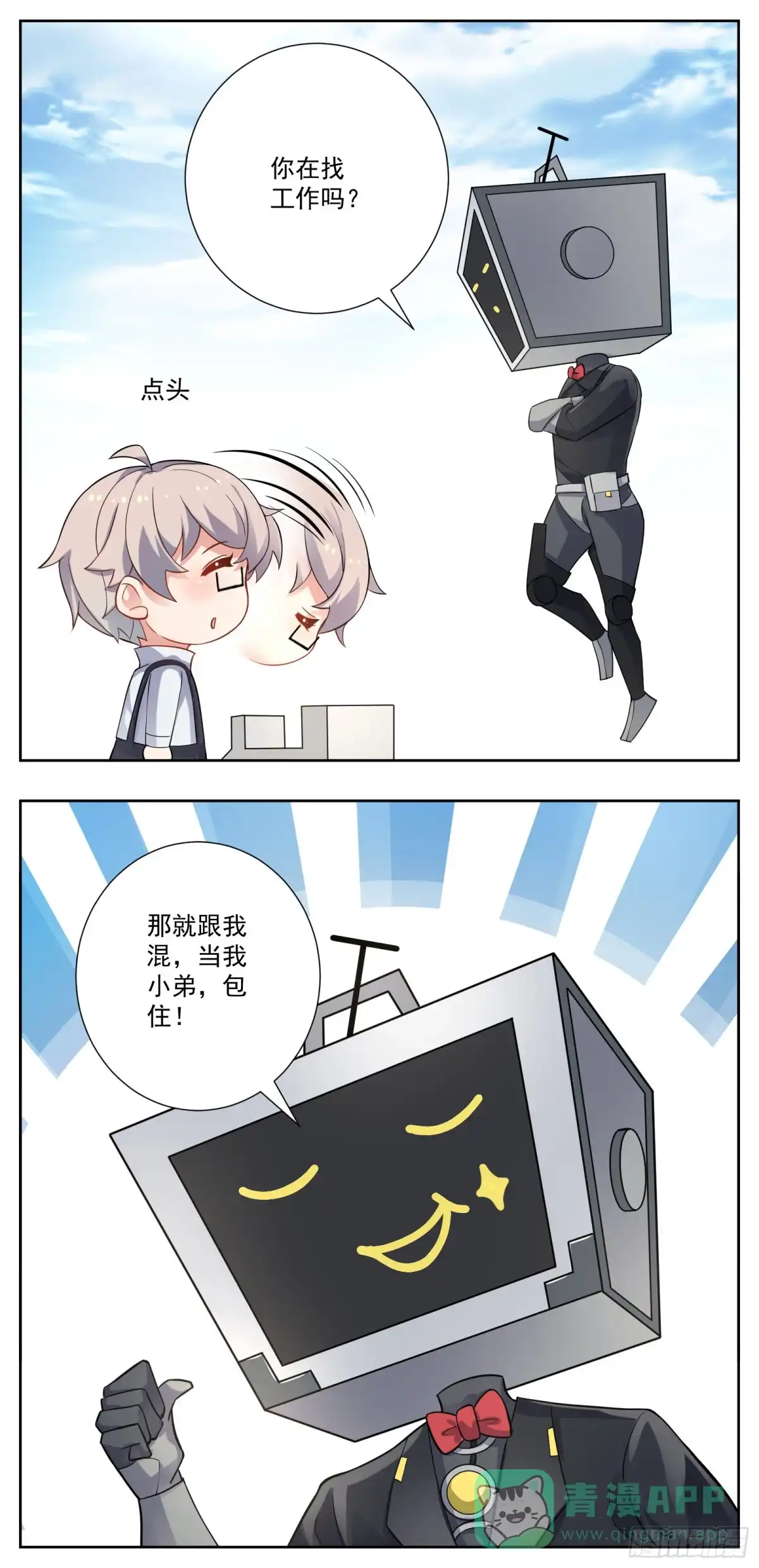 《副本歌手》小剧场 第26页