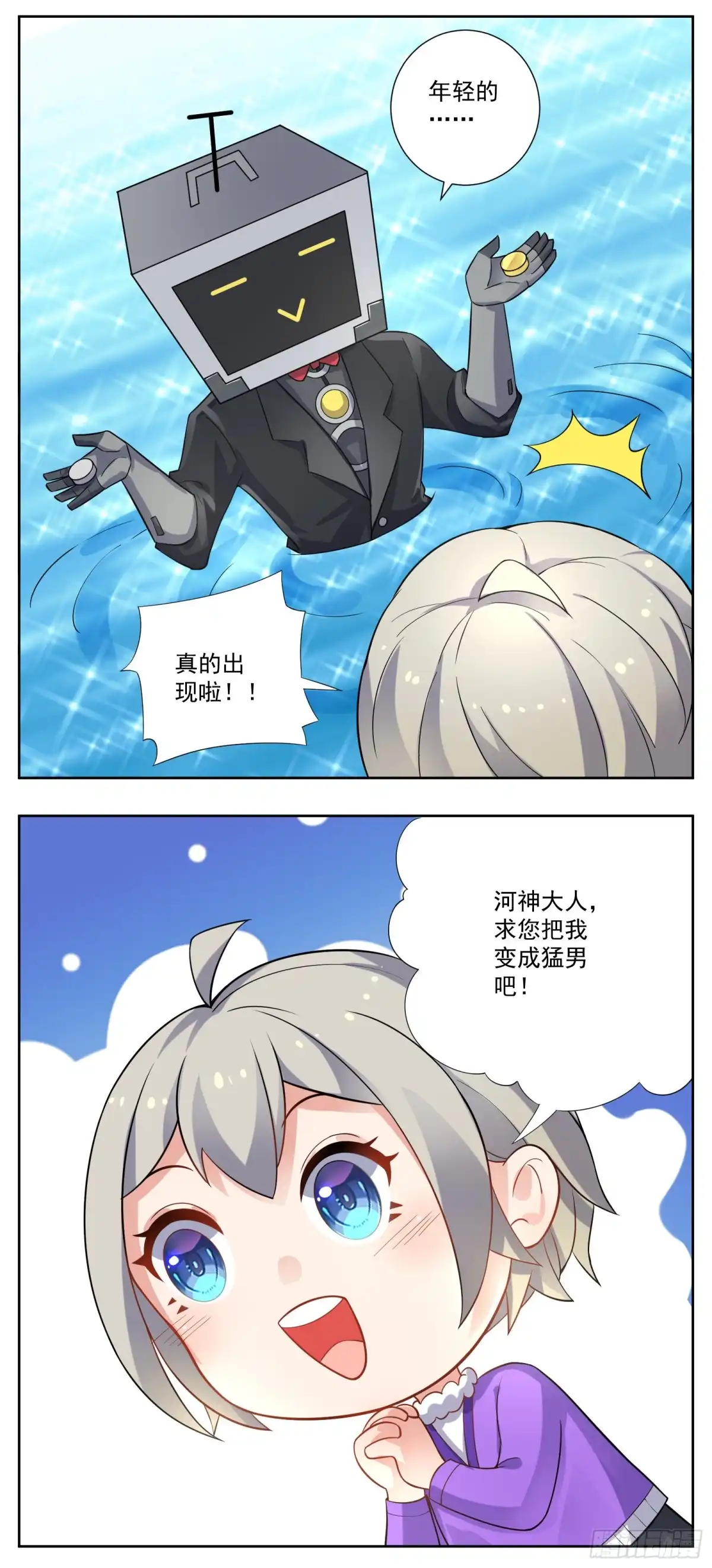 《副本歌手》小剧场 第18页