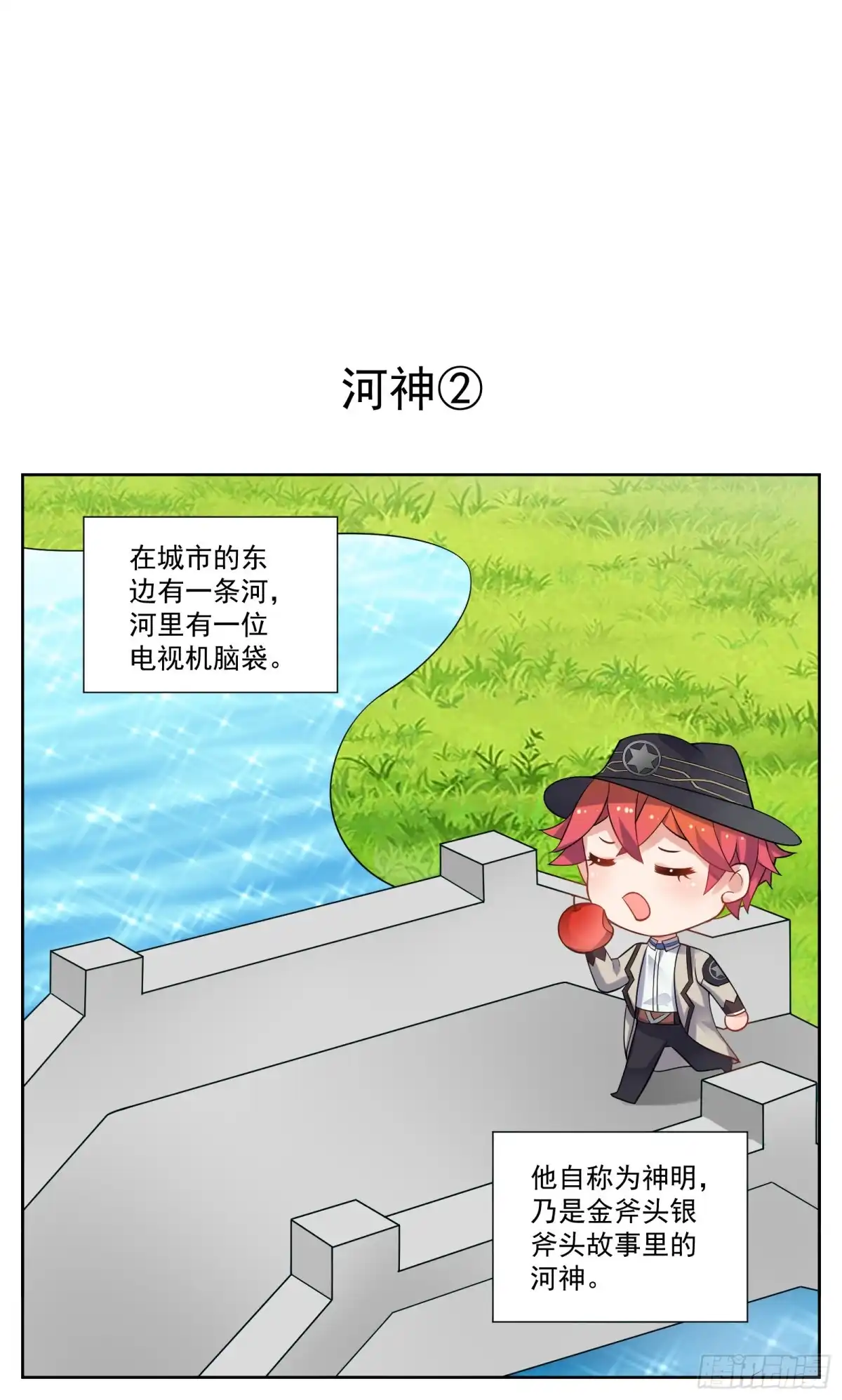 《副本歌手》小剧场 第10页