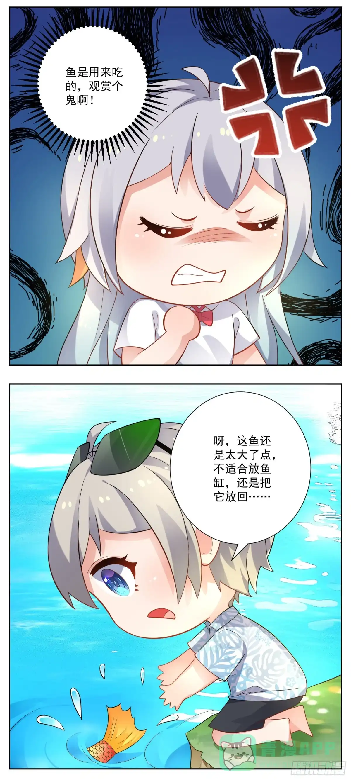 《副本歌手》小剧场 第36页