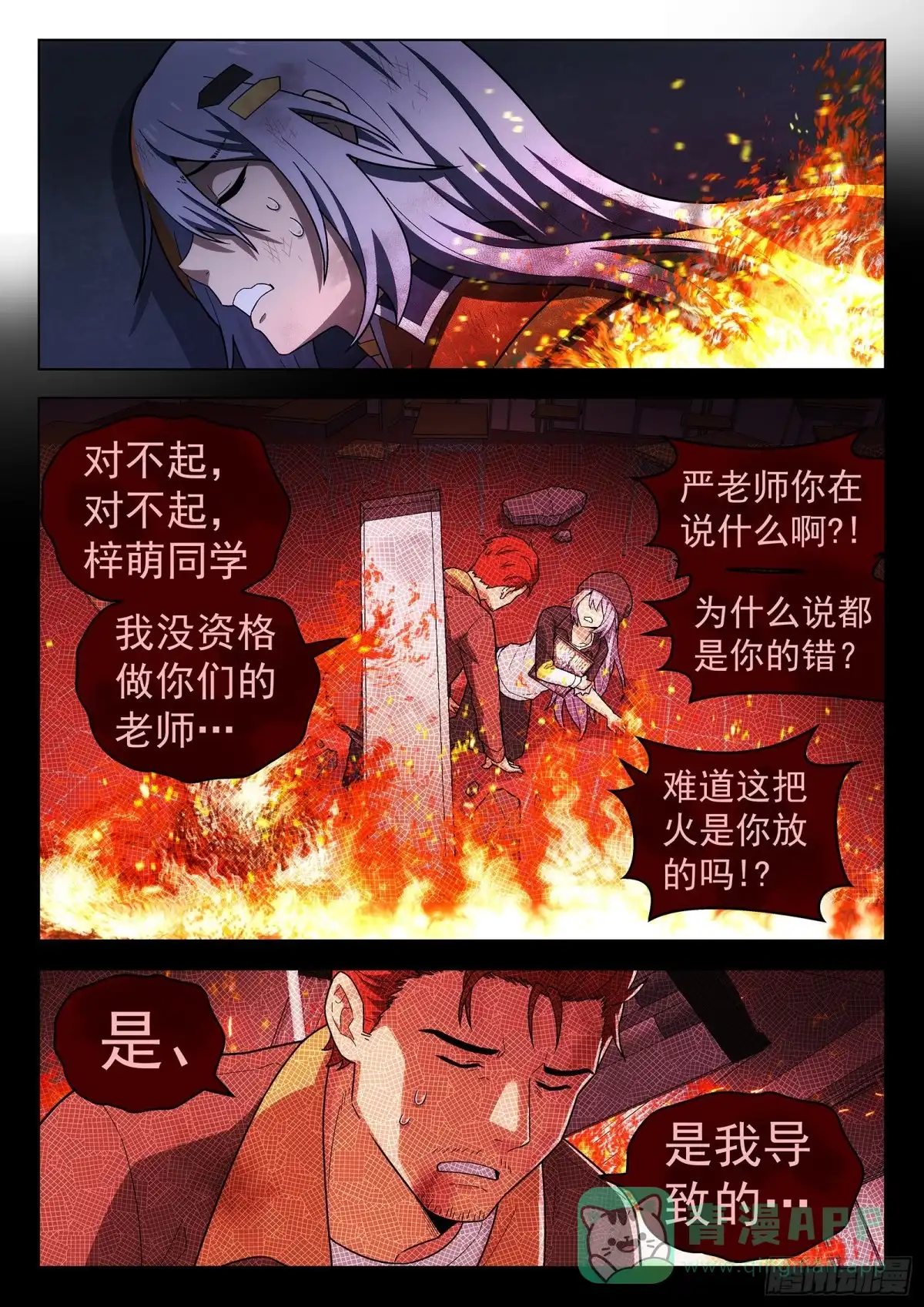 《副本歌手》第45曲 第6页