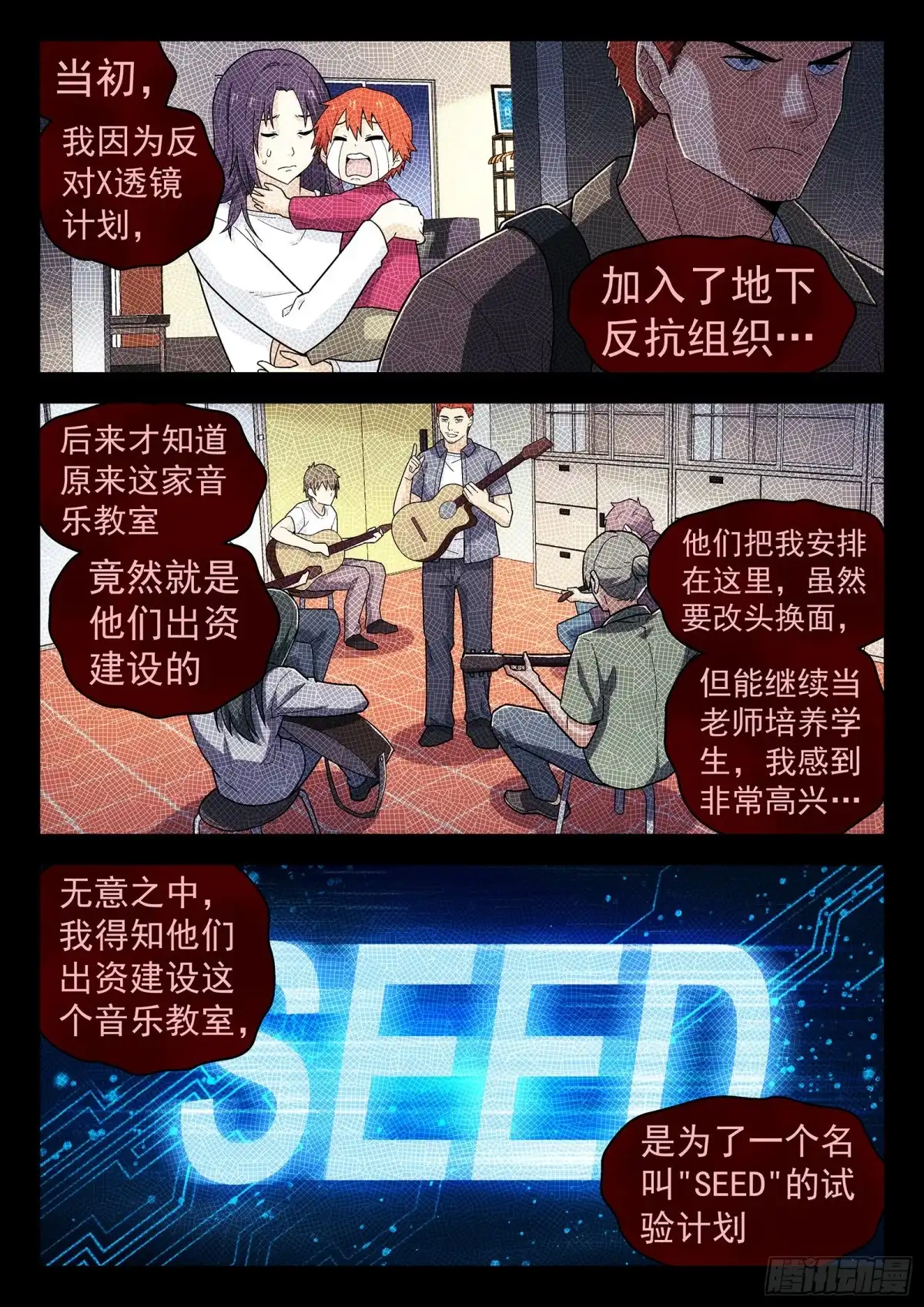 《副本歌手》第45曲 第7页