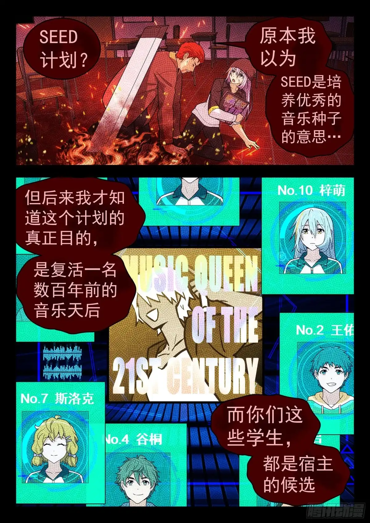 《副本歌手》第45曲 第8页