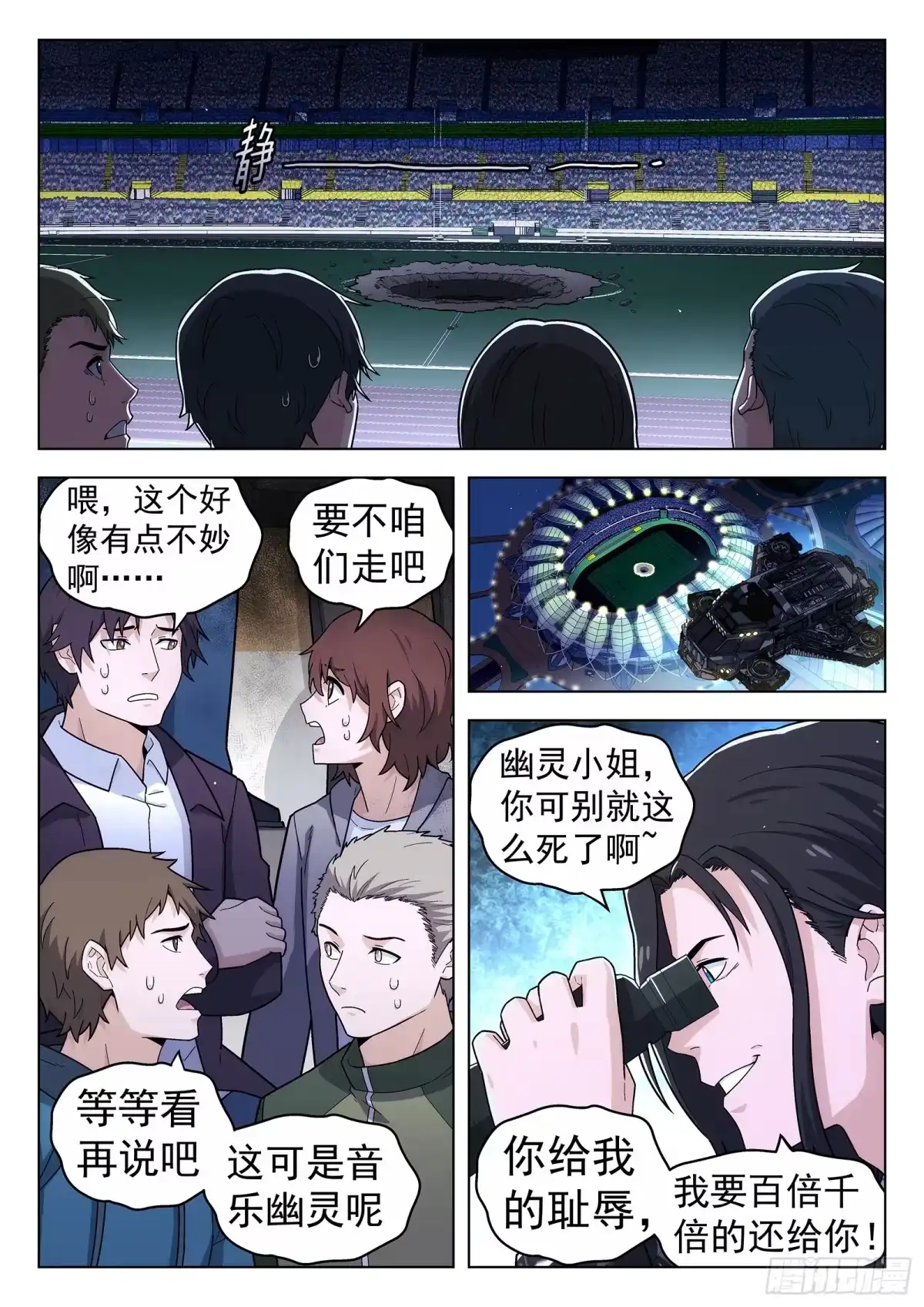 《副本歌手》第45曲 第2页