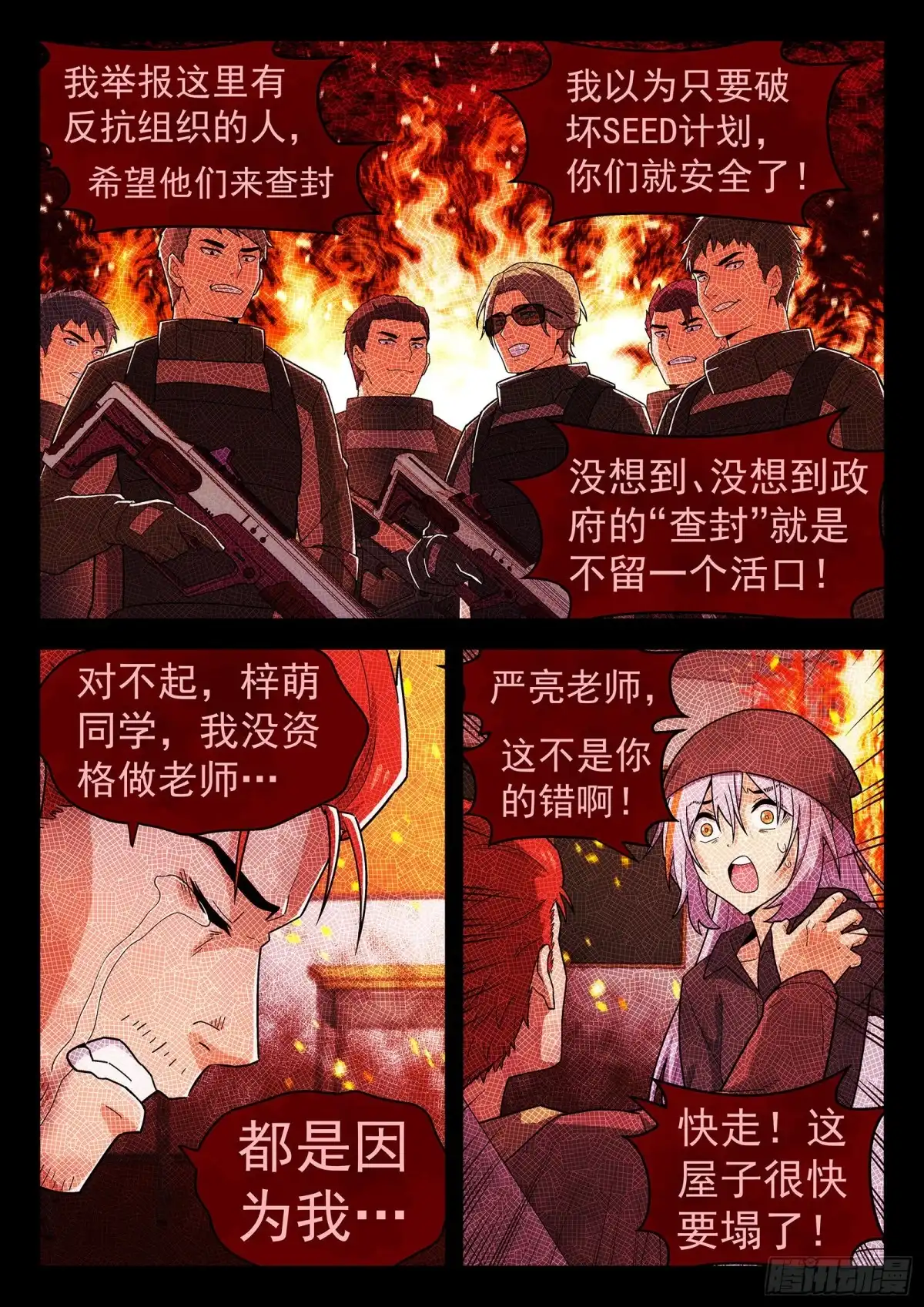 《副本歌手》第45曲 第10页