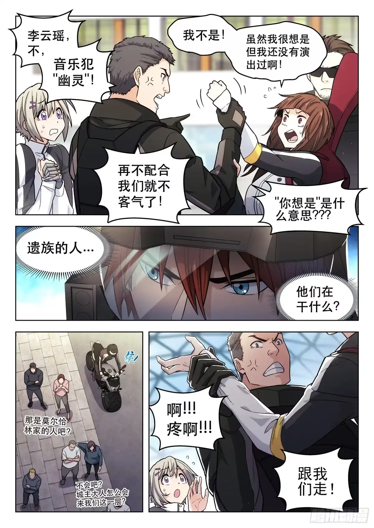 《副本歌手》第7曲 第4页