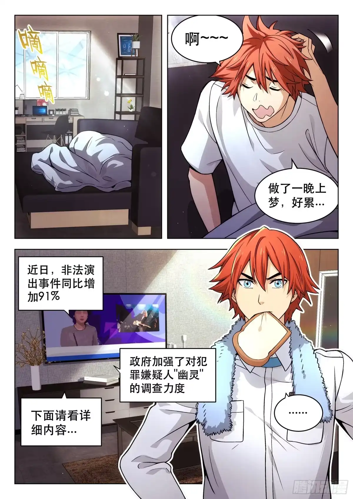 《副本歌手》第7曲 第2页