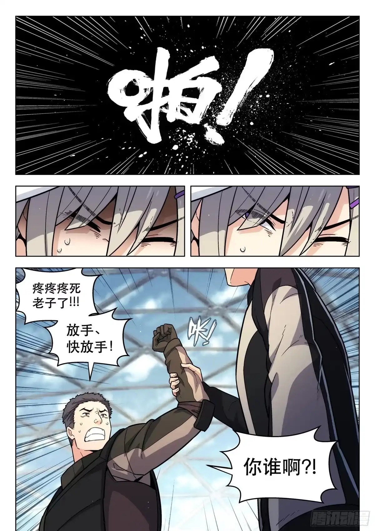 《副本歌手》第7曲 第9页