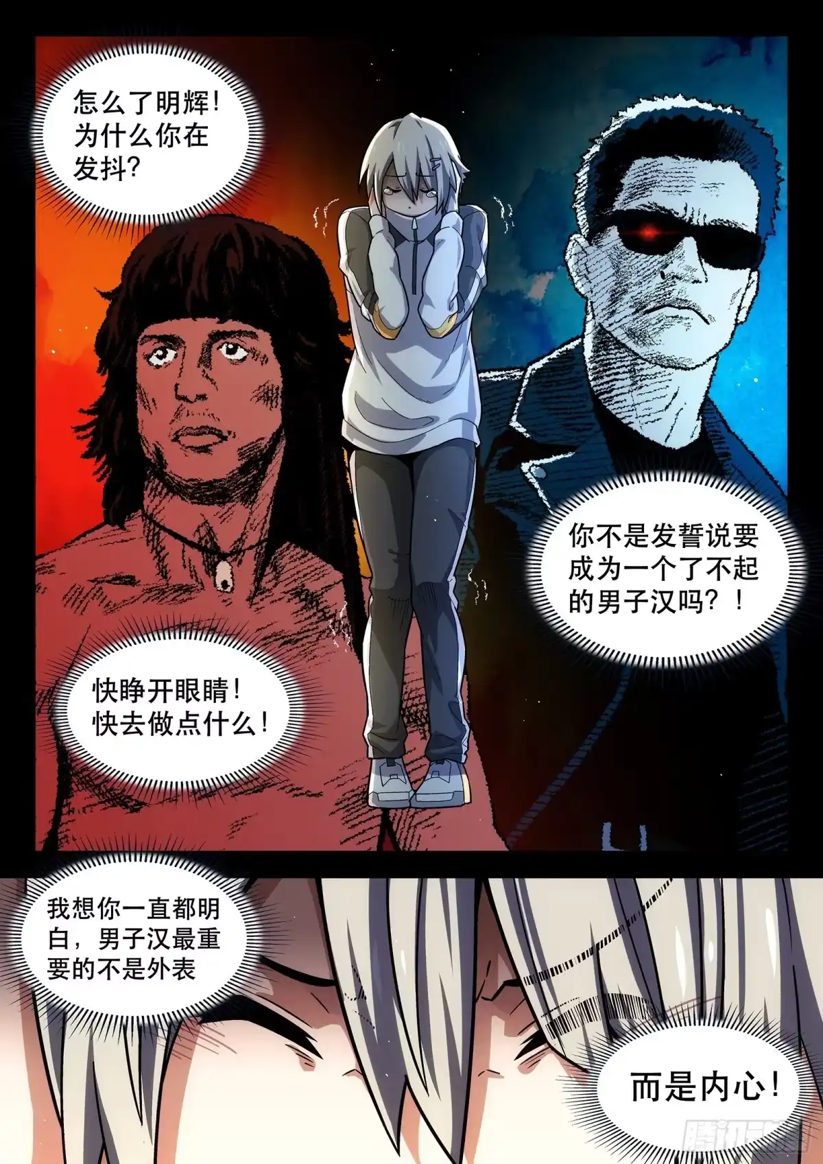 《副本歌手》第7曲 第7页