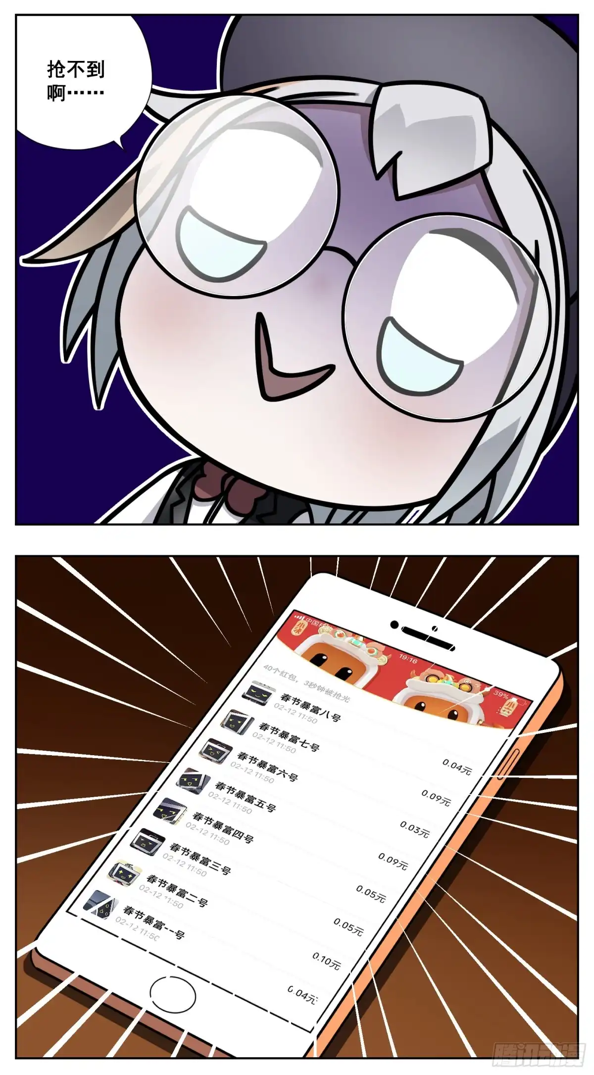 《副本歌手》小剧场 第22页
