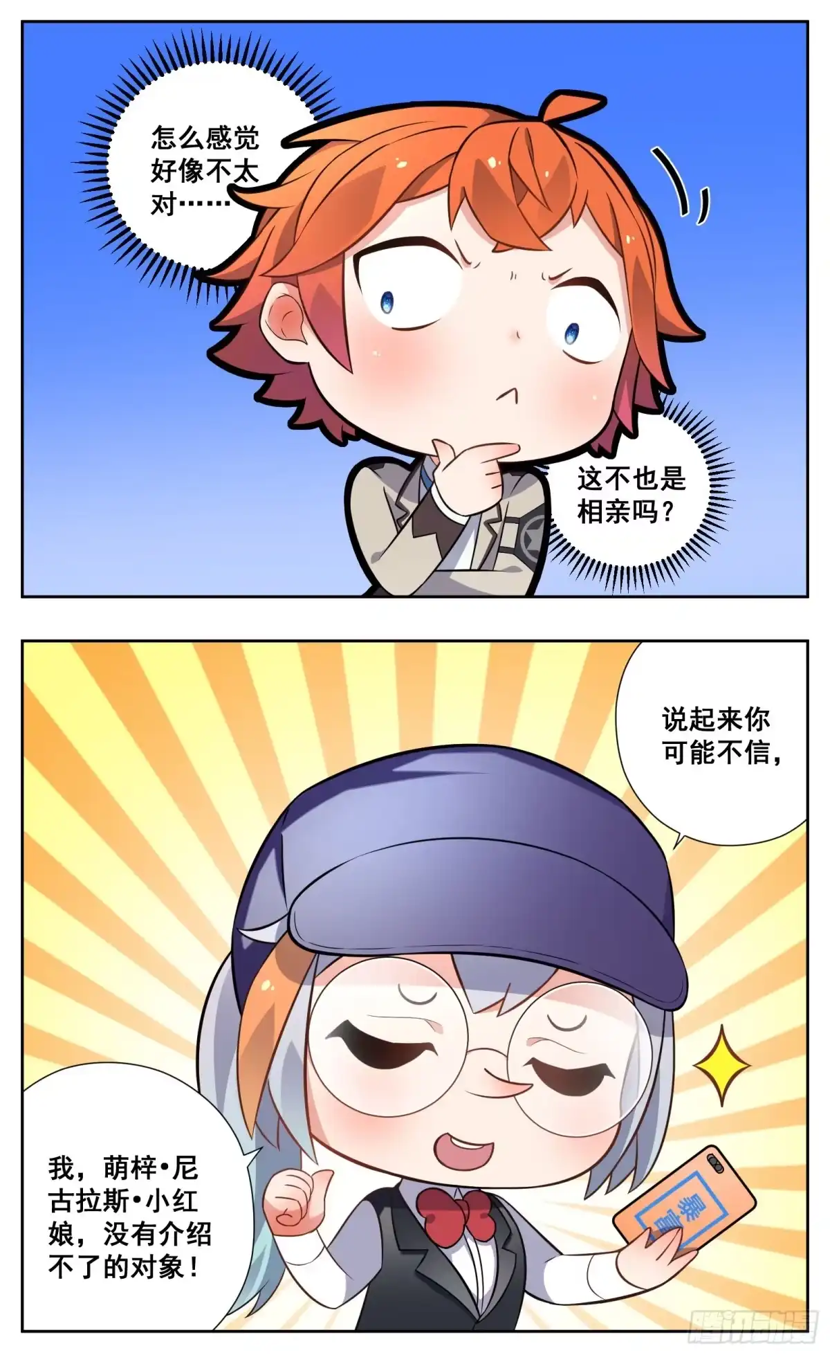 《副本歌手》小剧场 第13页