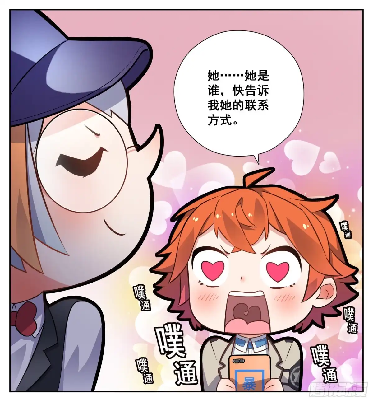 《副本歌手》小剧场 第15页