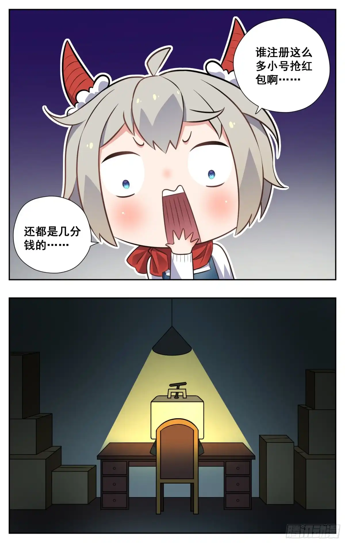 《副本歌手》小剧场 第23页