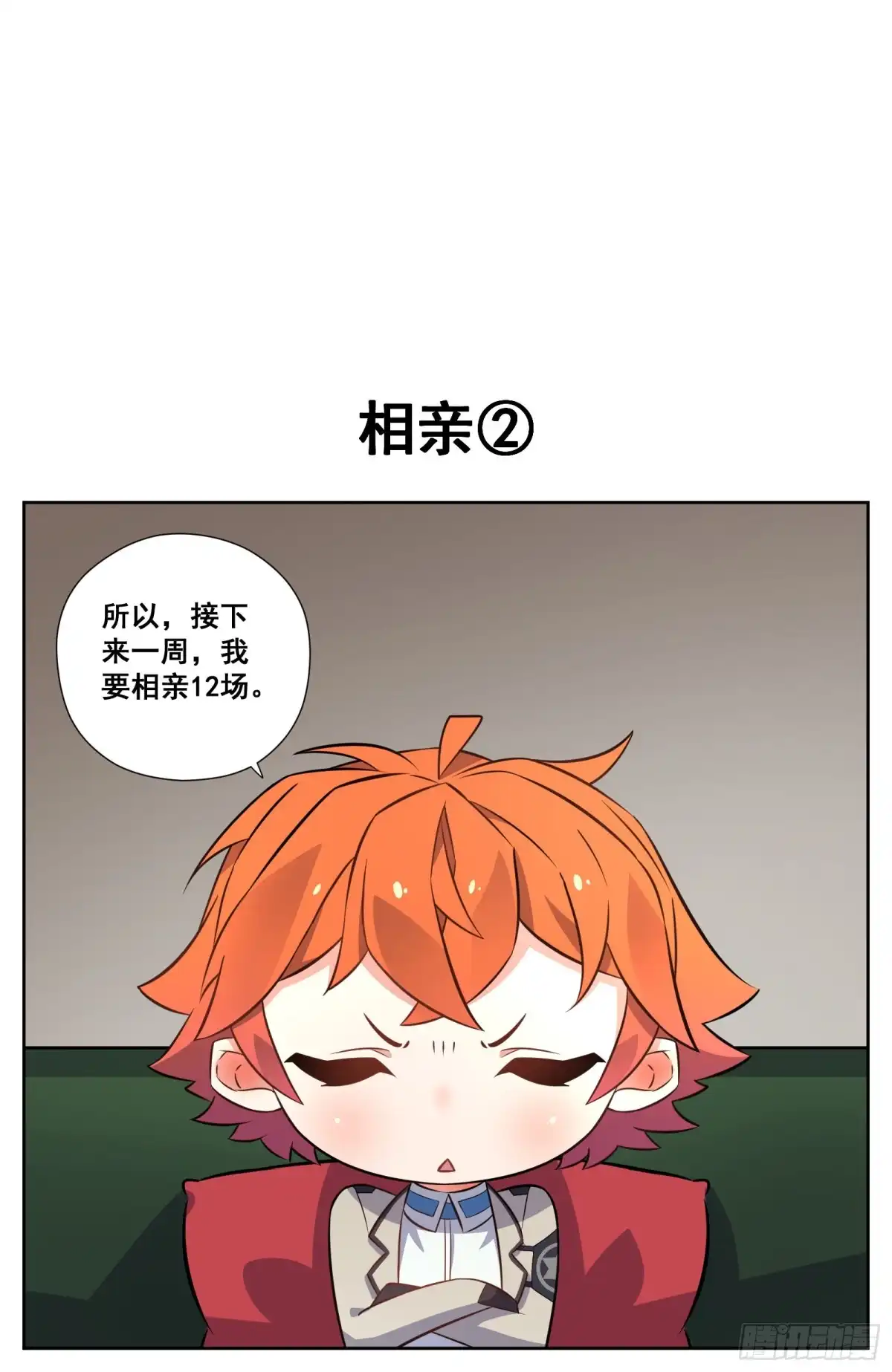 《副本歌手》小剧场 第9页
