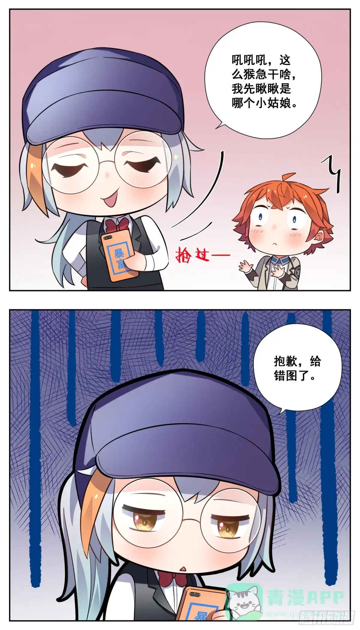 《副本歌手》小剧场 第16页
