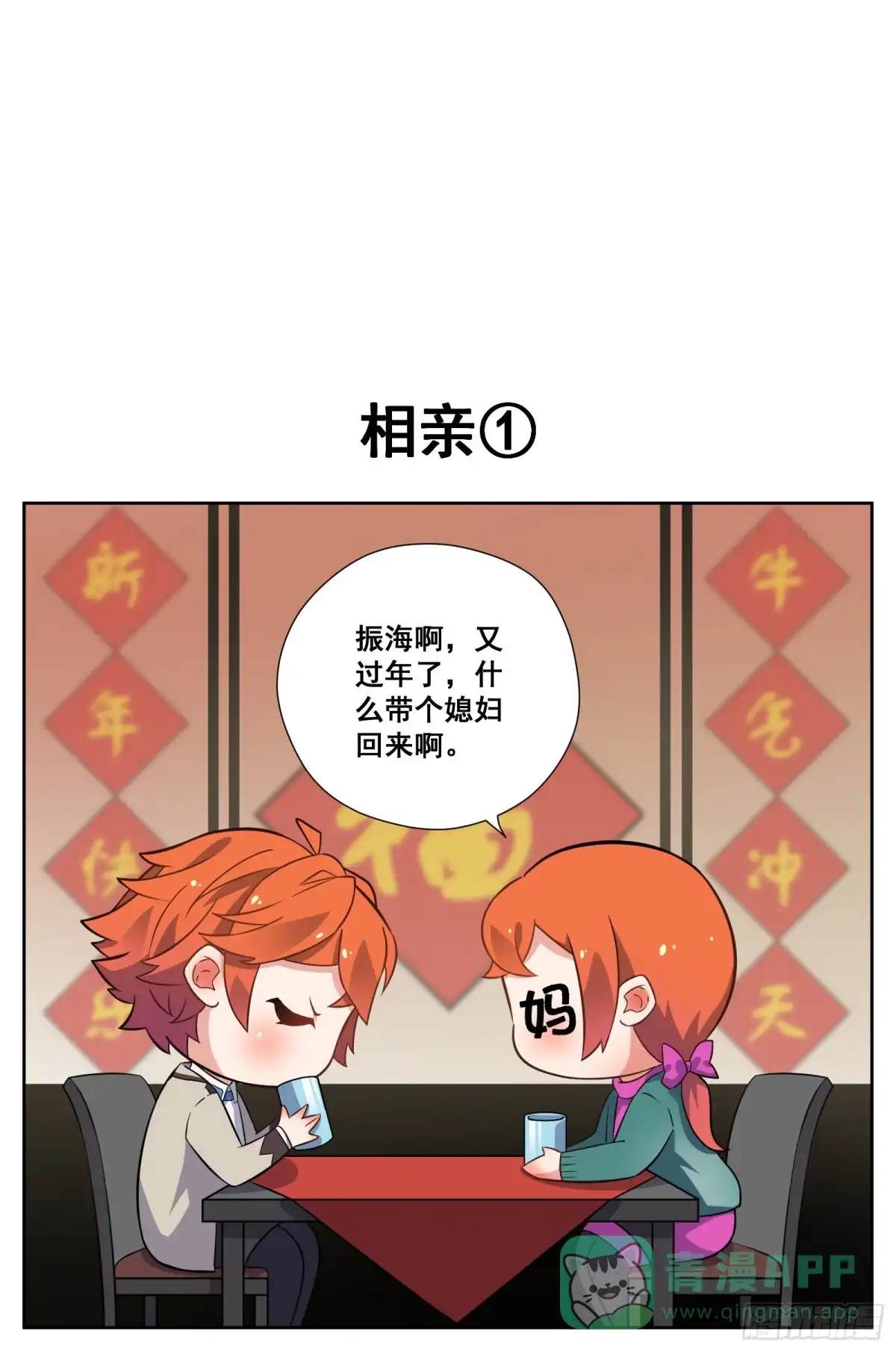 《副本歌手》小剧场 第1页