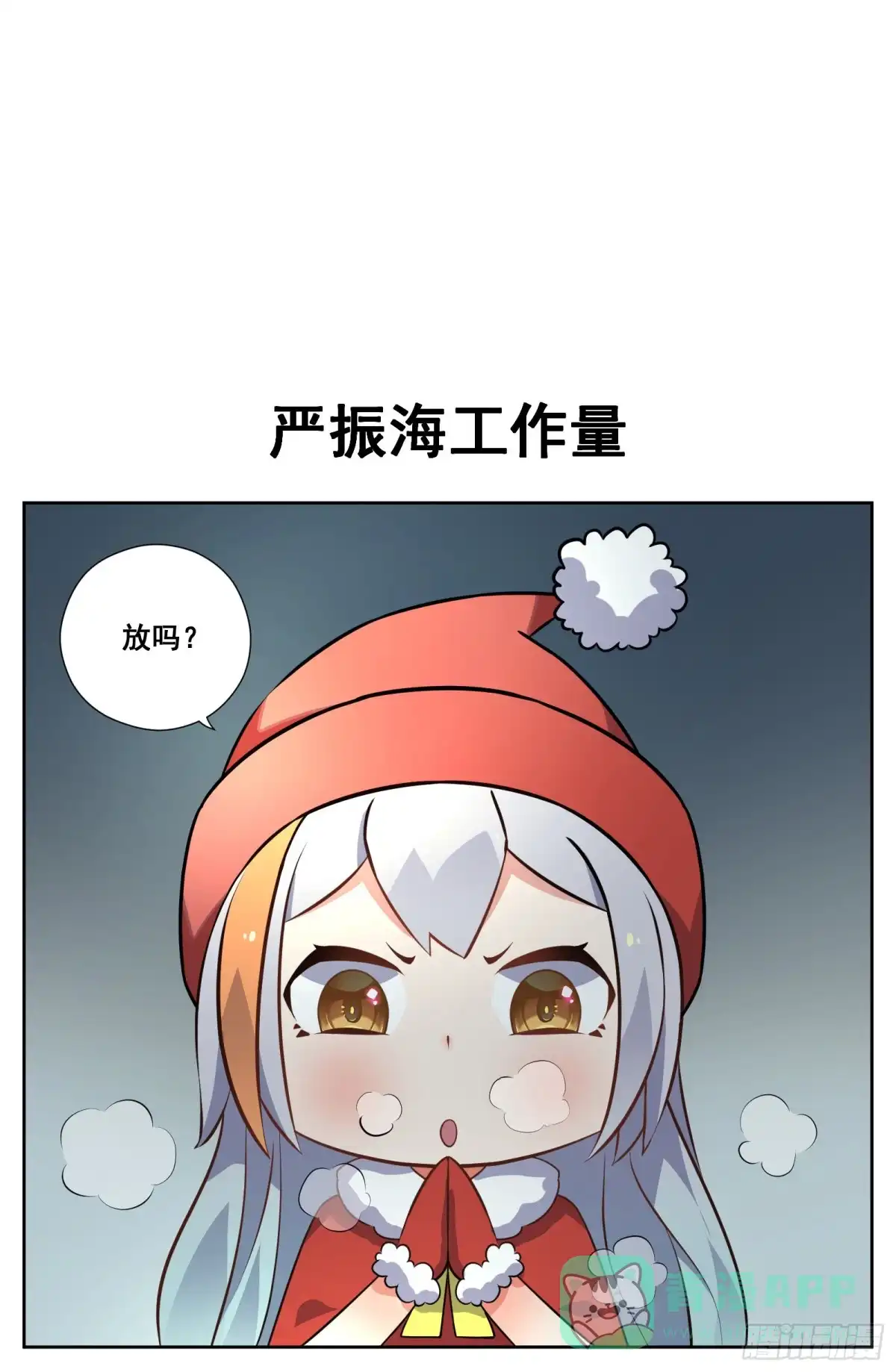 《副本歌手》小剧场 第26页