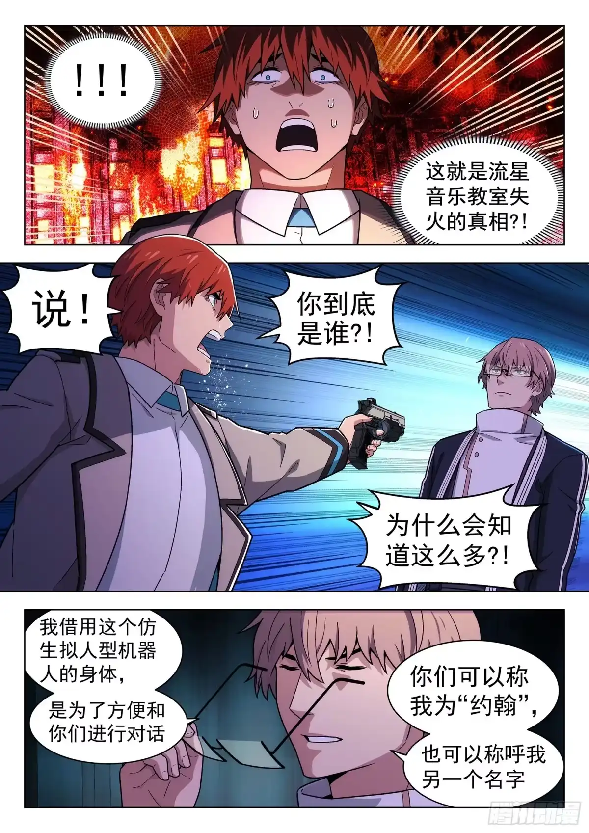 《副本歌手》第46曲 第13页