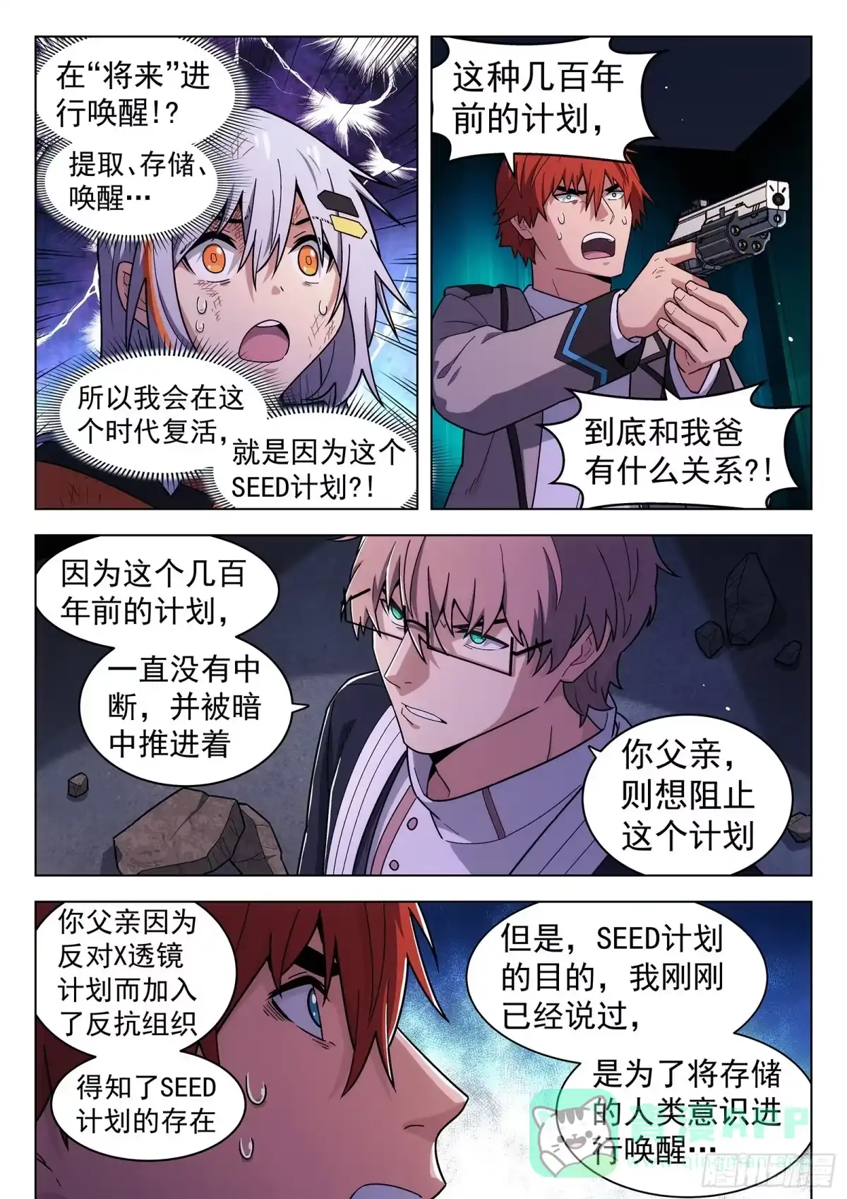 《副本歌手》第46曲 第11页