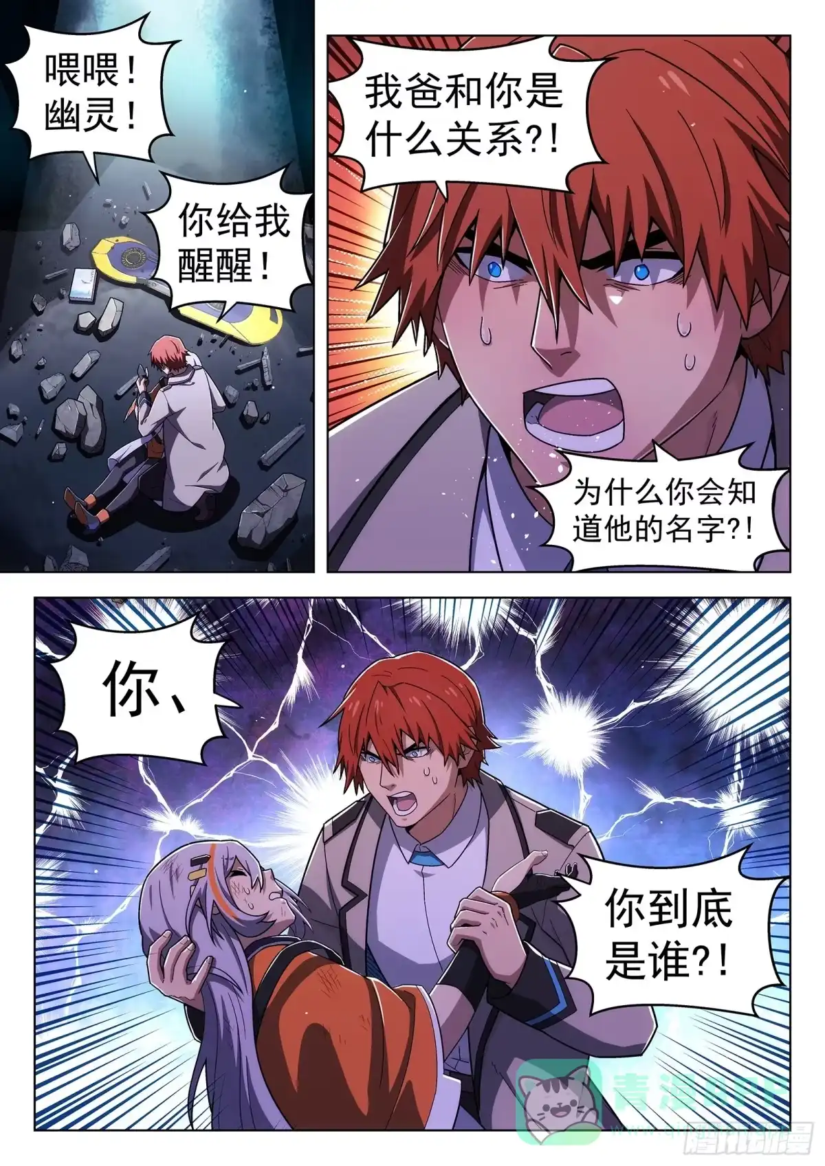 《副本歌手》第46曲 第6页