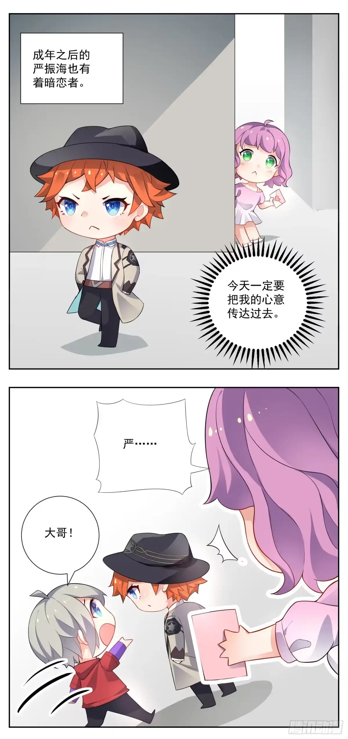 《副本歌手》小剧场 第30页