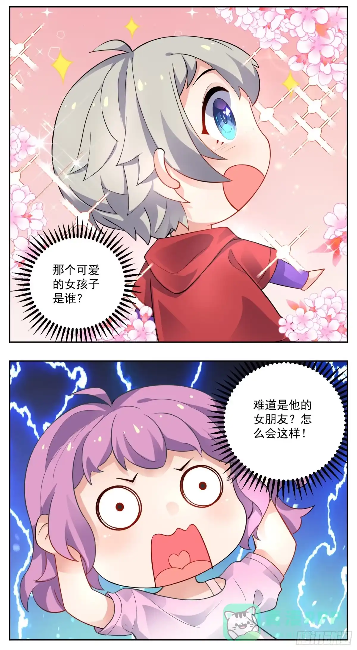 《副本歌手》小剧场 第31页