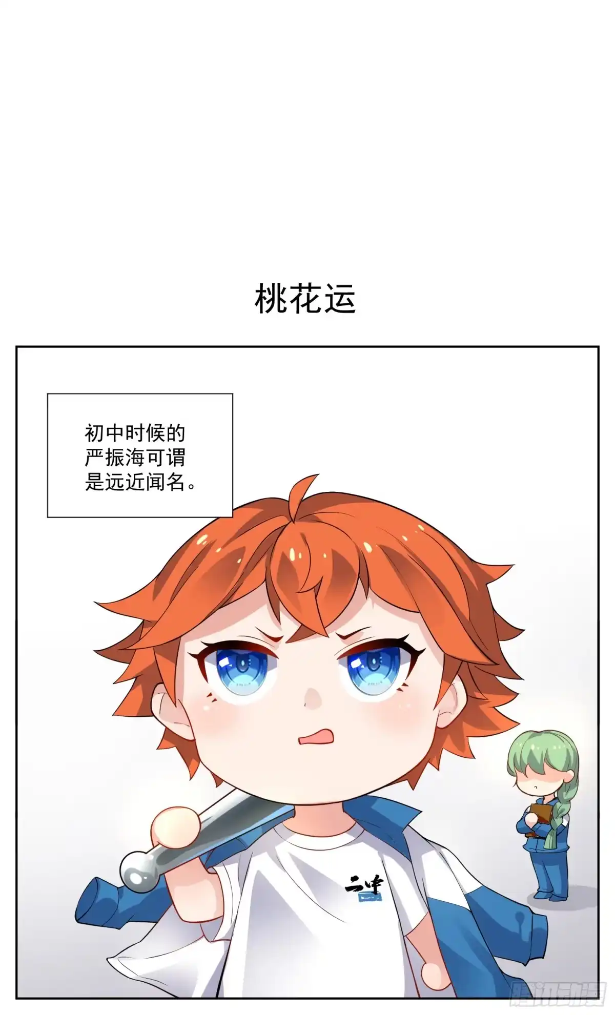 《副本歌手》小剧场 第25页