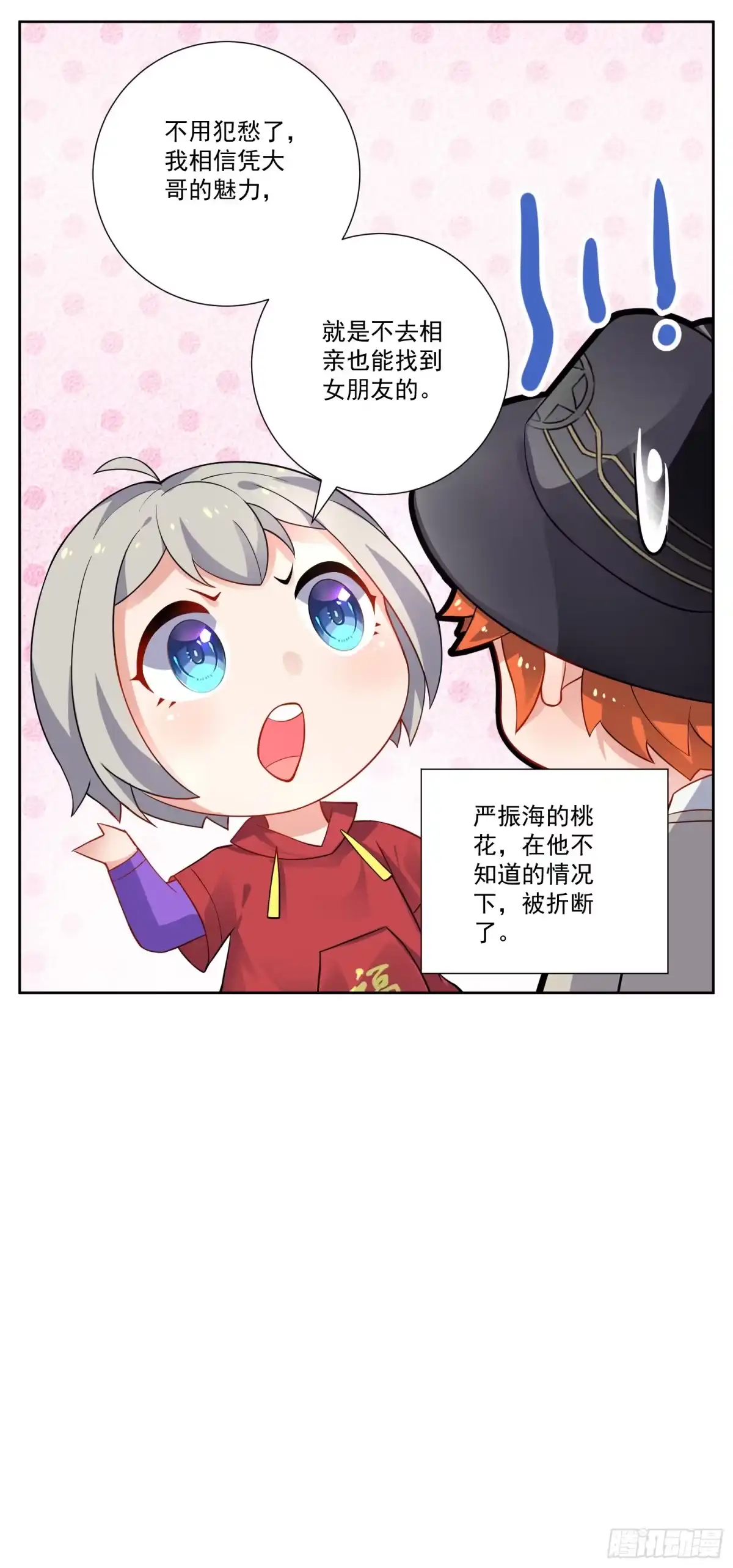 《副本歌手》小剧场 第33页
