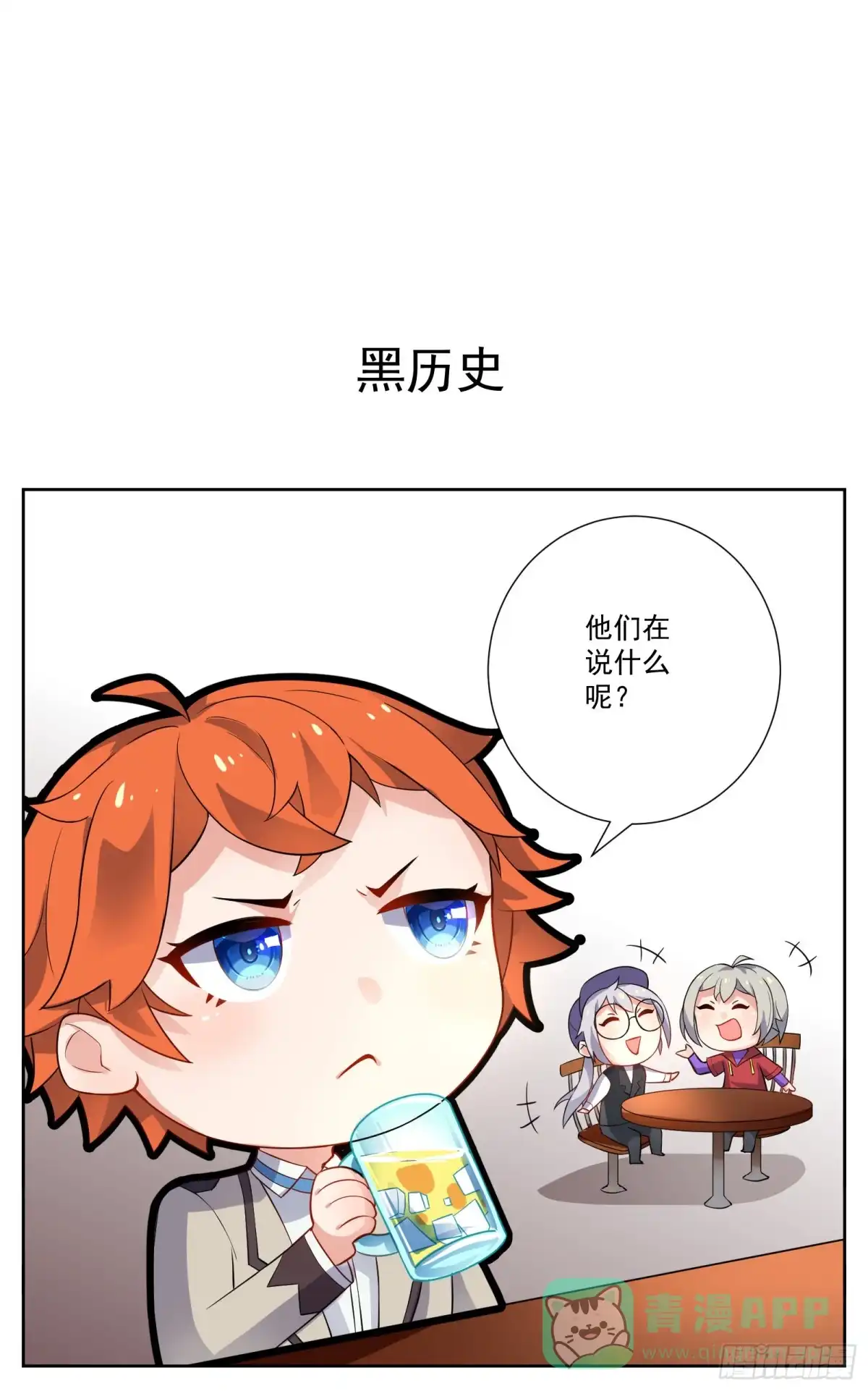 《副本歌手》小剧场 第16页