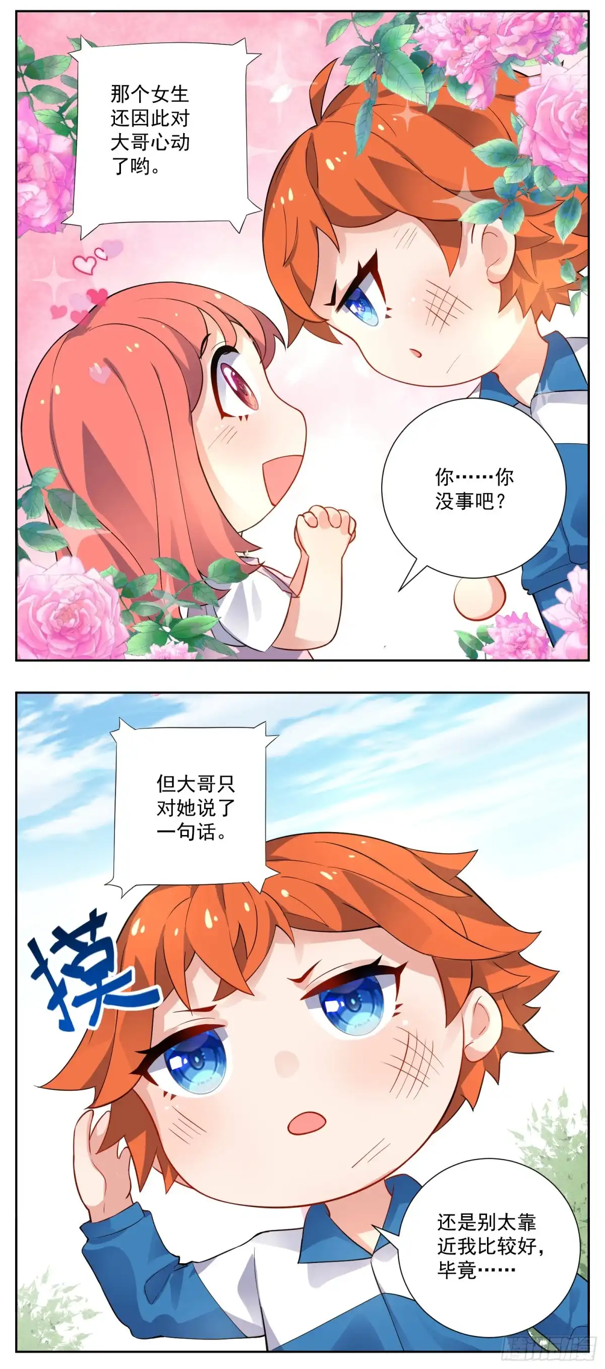 《副本歌手》小剧场 第22页
