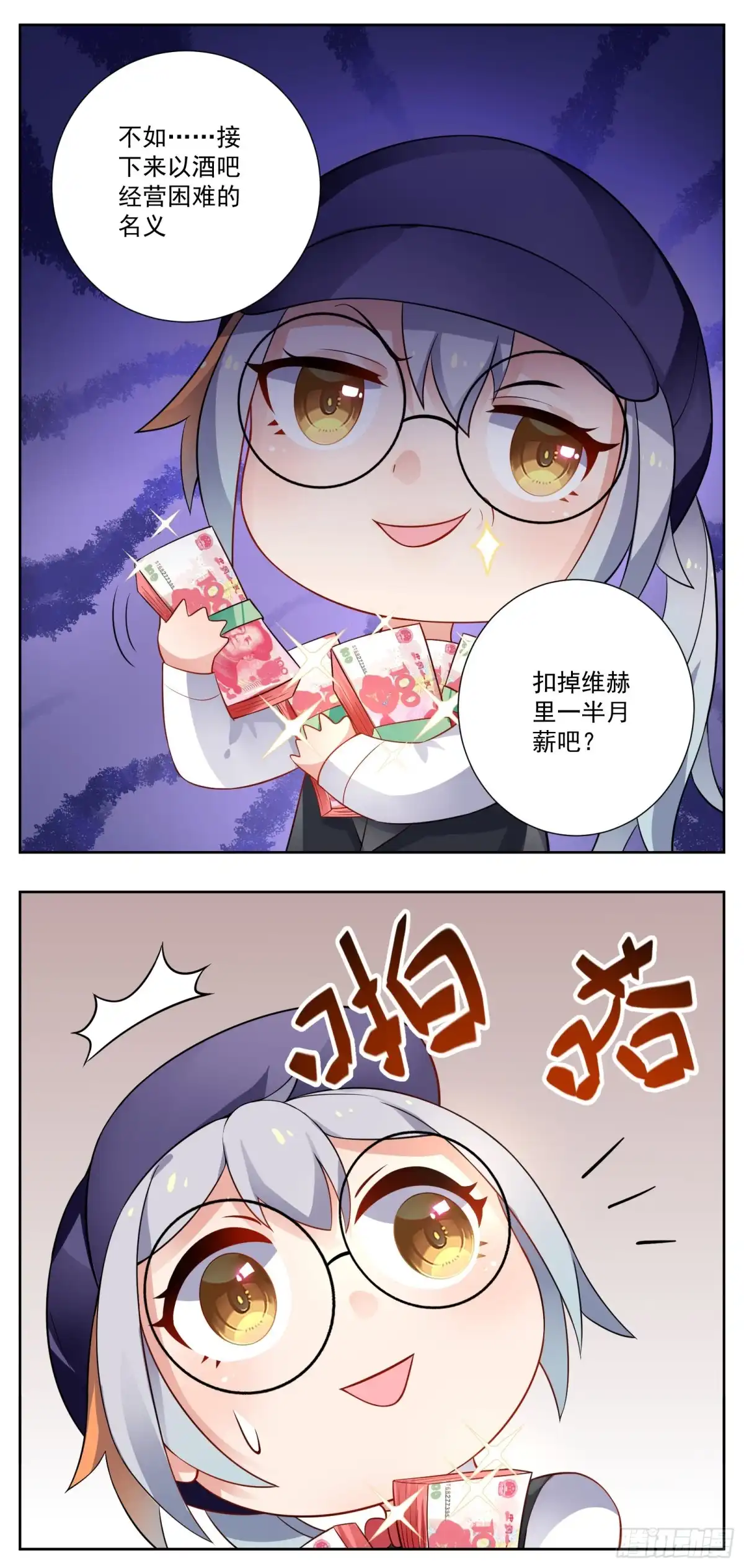 《副本歌手》小剧场 第14页