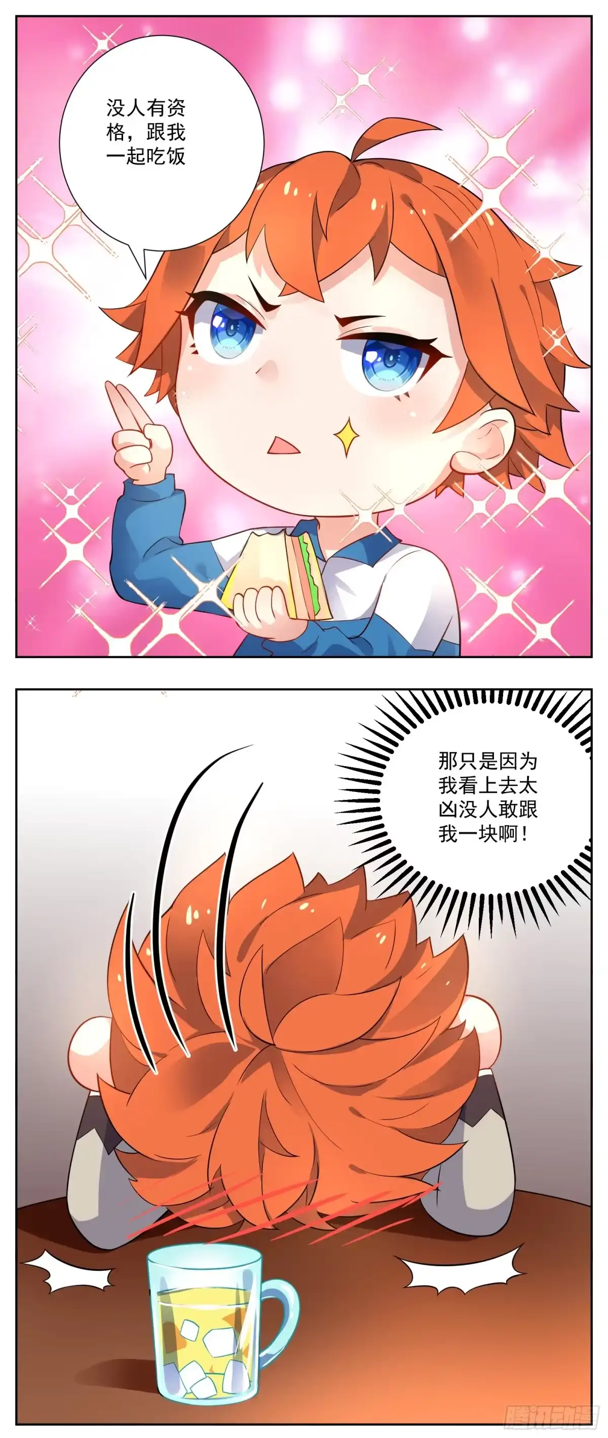 《副本歌手》小剧场 第20页