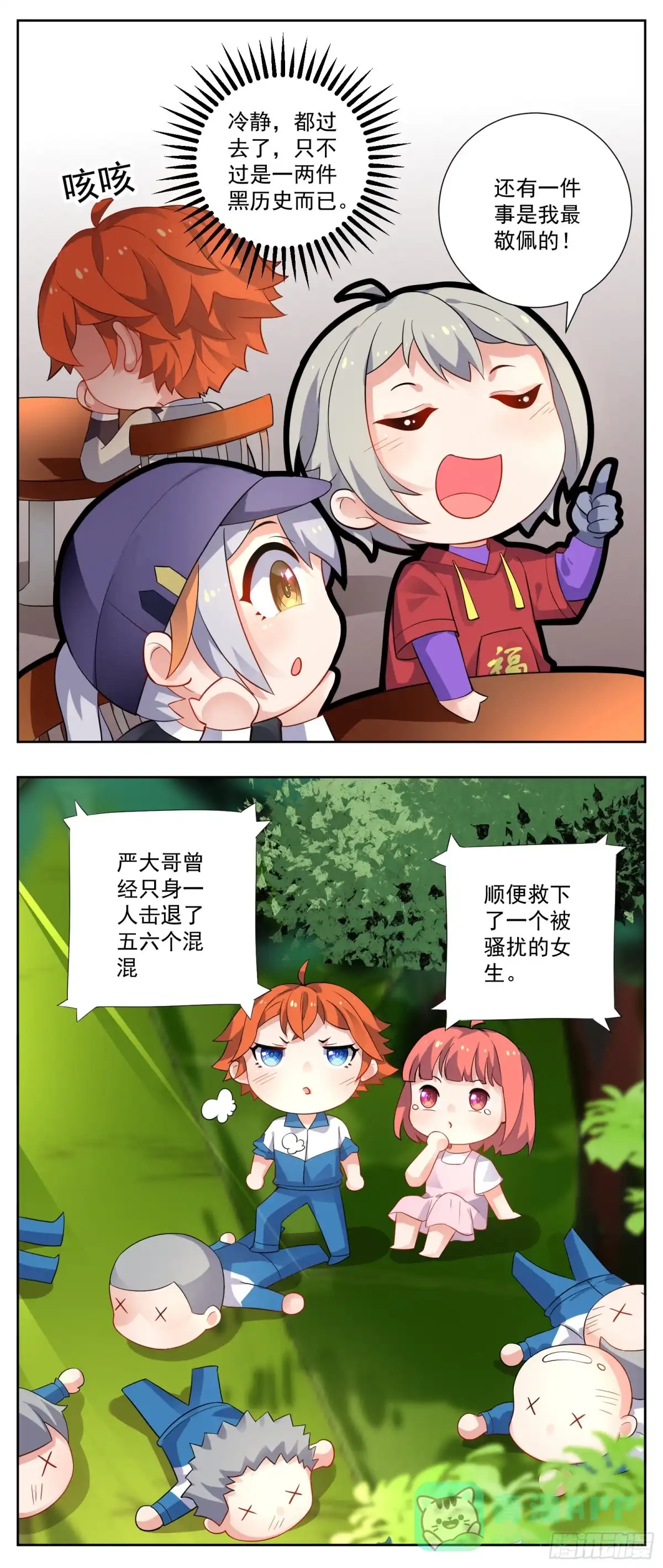 《副本歌手》小剧场 第21页