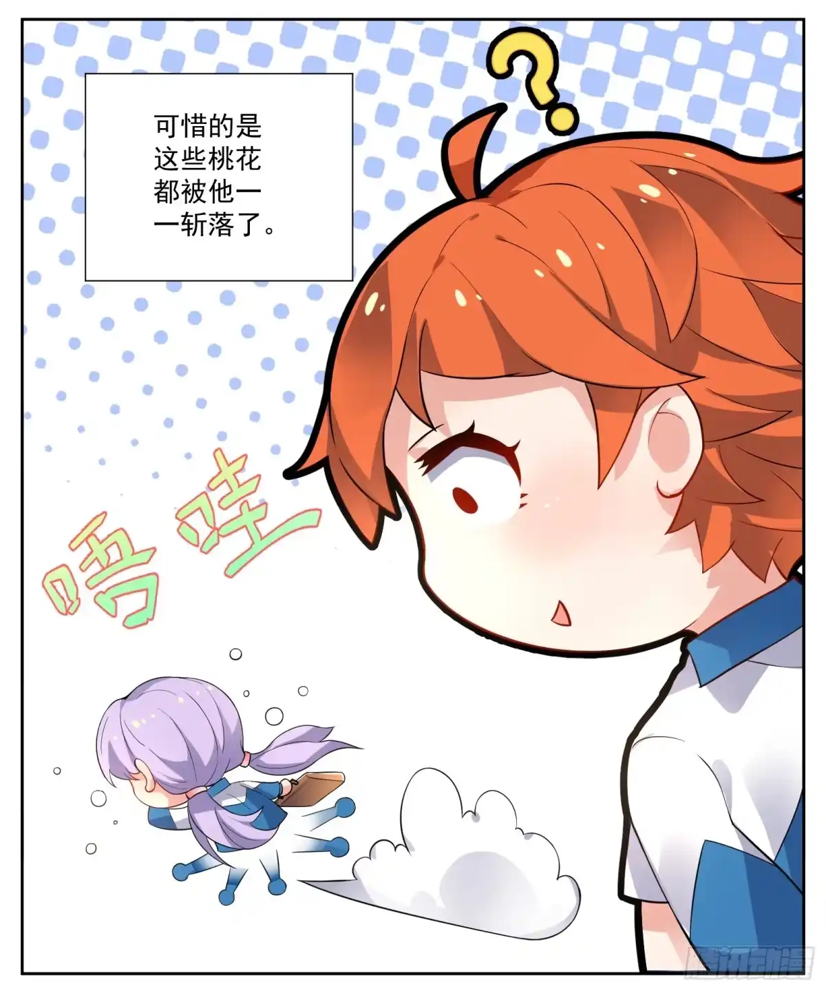 《副本歌手》小剧场 第29页
