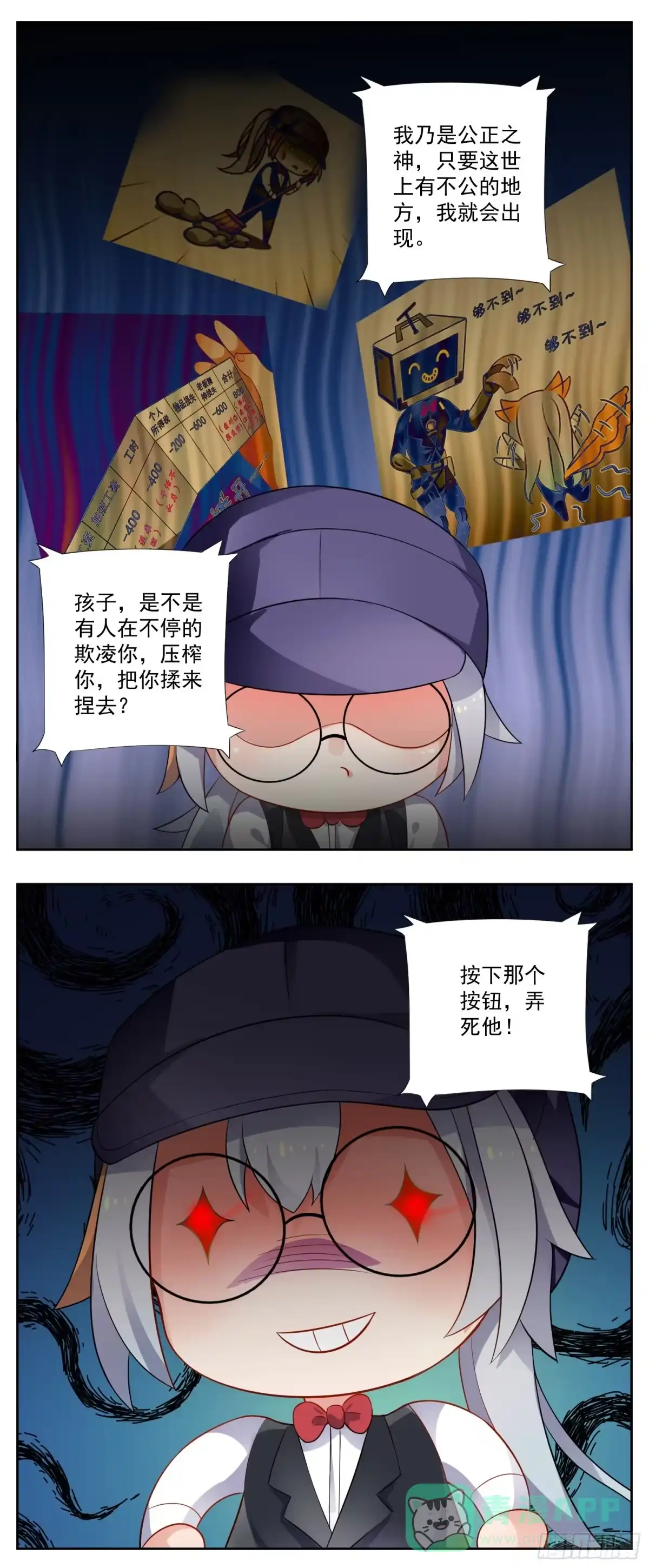 《副本歌手》小剧场 第6页