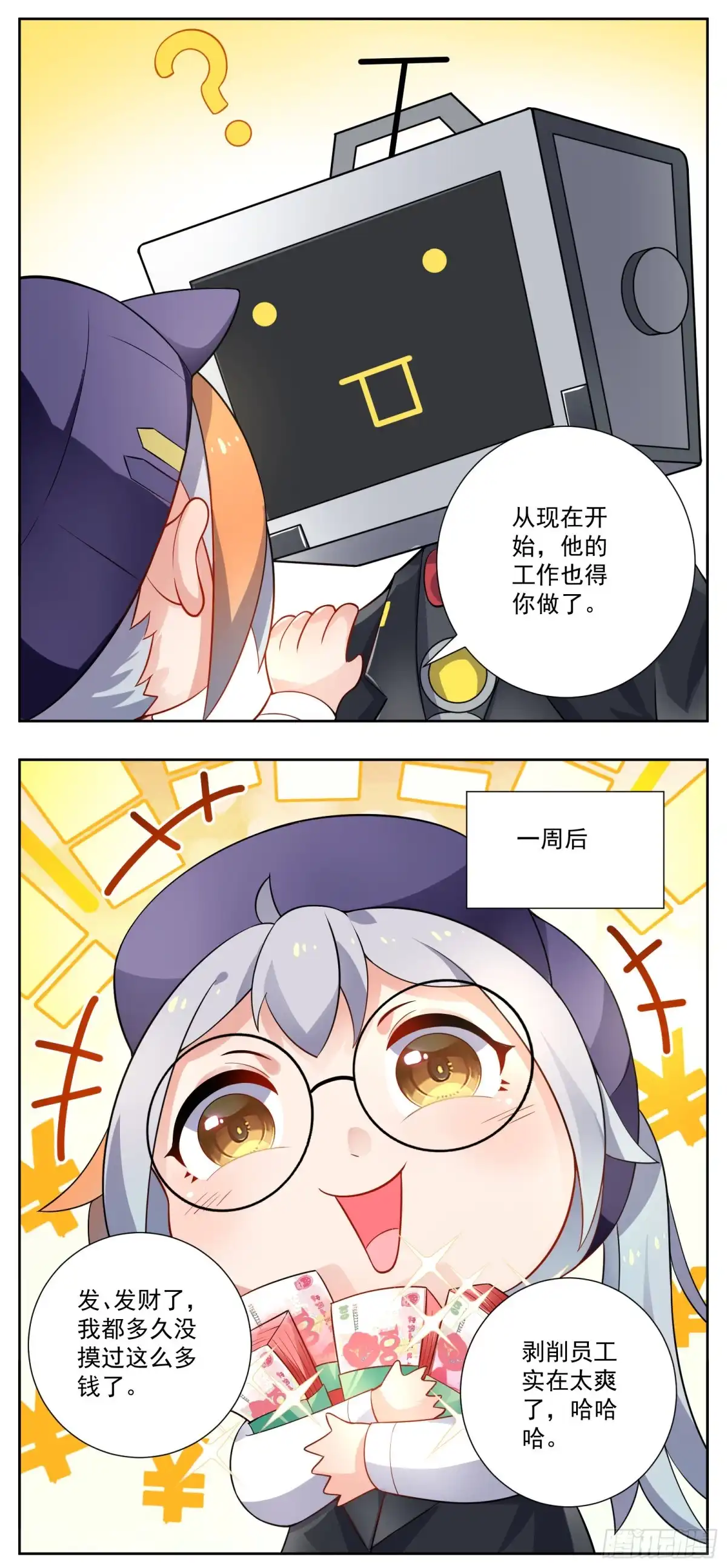 《副本歌手》小剧场 第13页