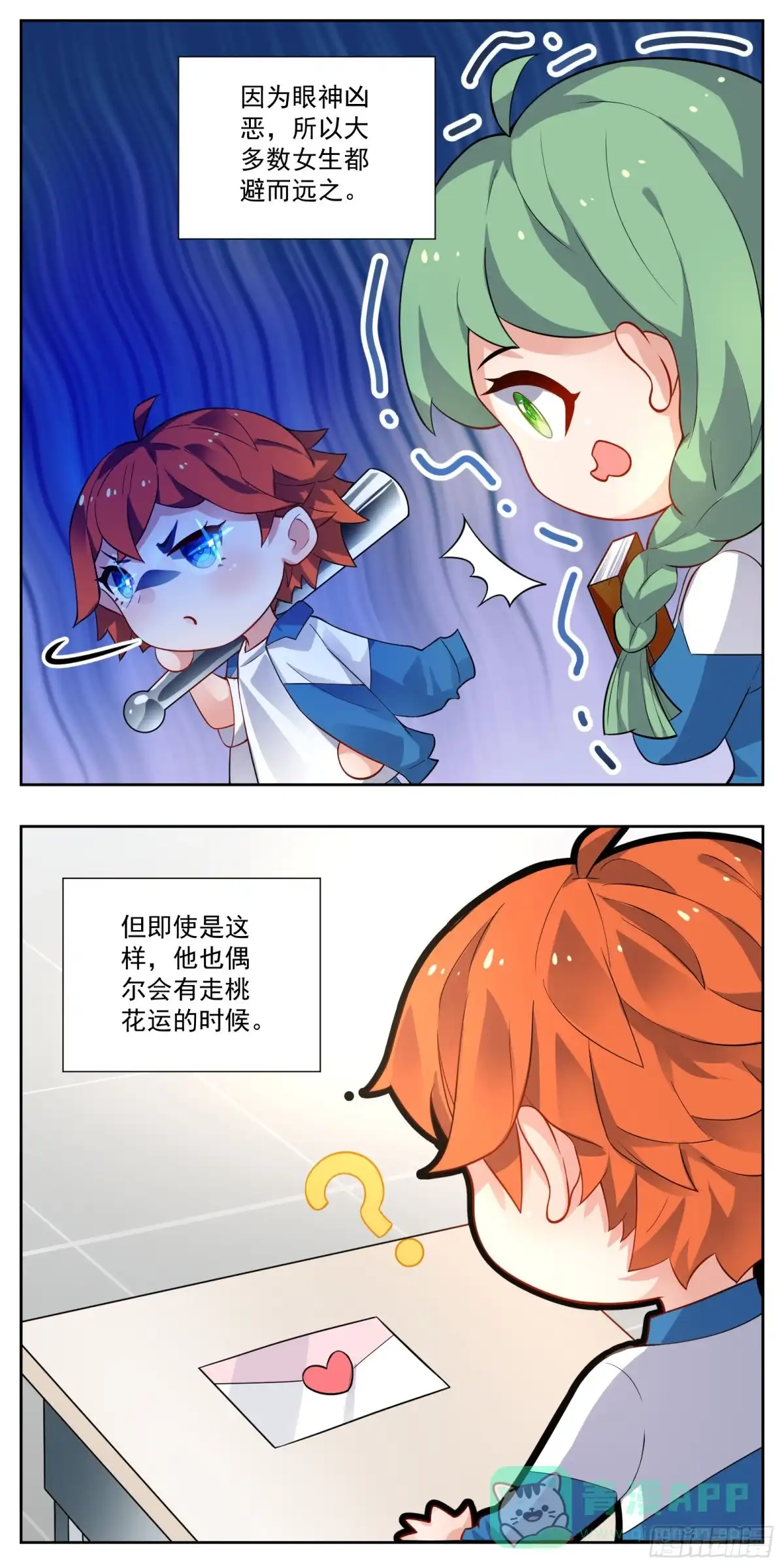 《副本歌手》小剧场 第26页