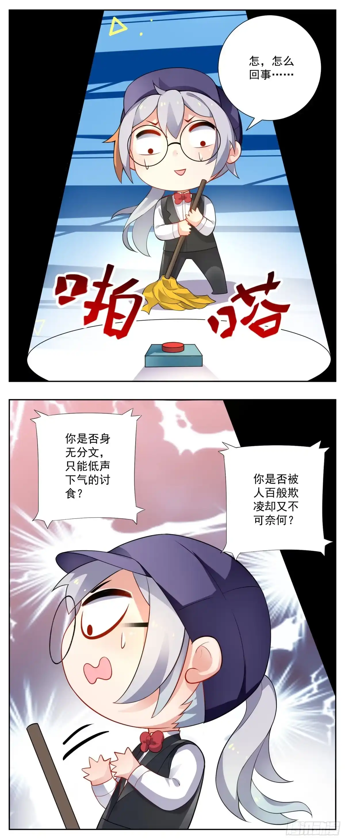 《副本歌手》小剧场 第4页