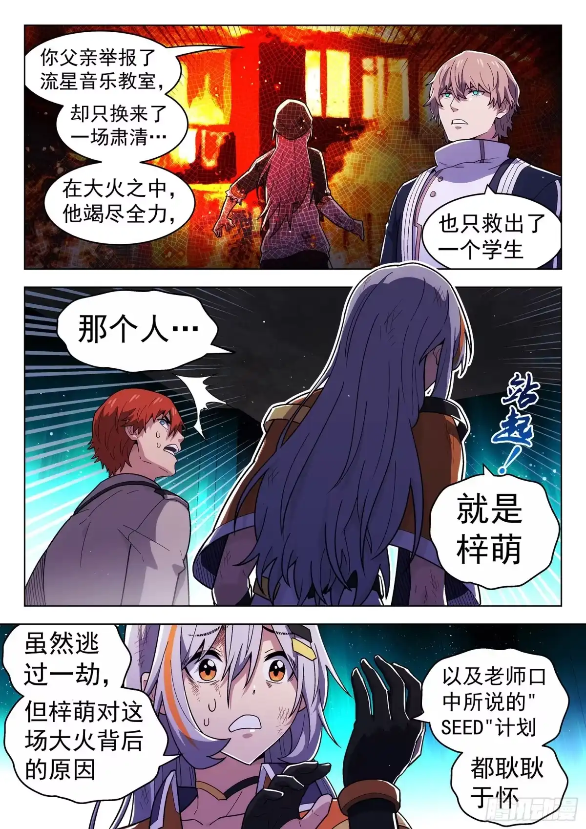 《副本歌手》第47曲 第4页