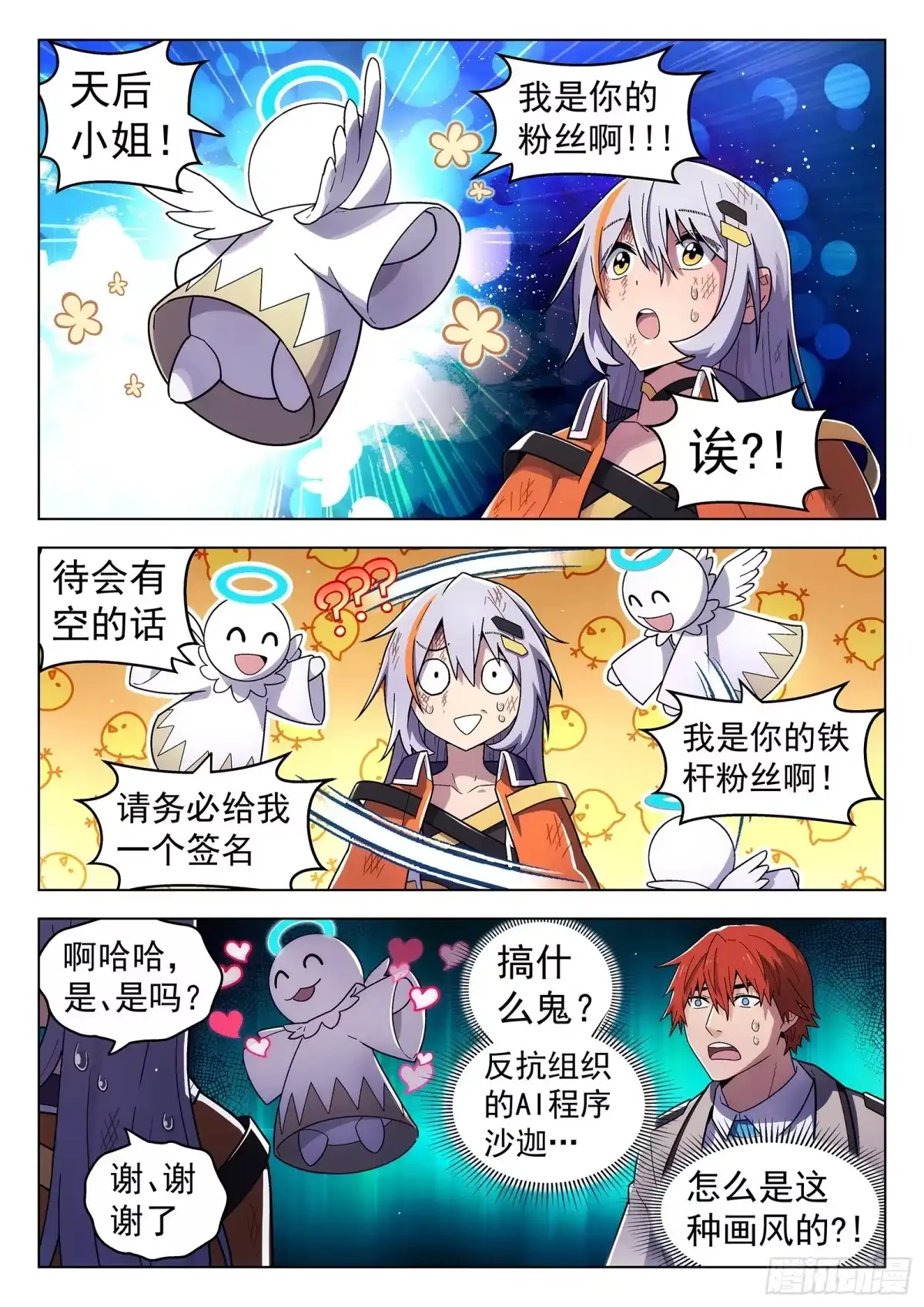 《副本歌手》第47曲 第13页